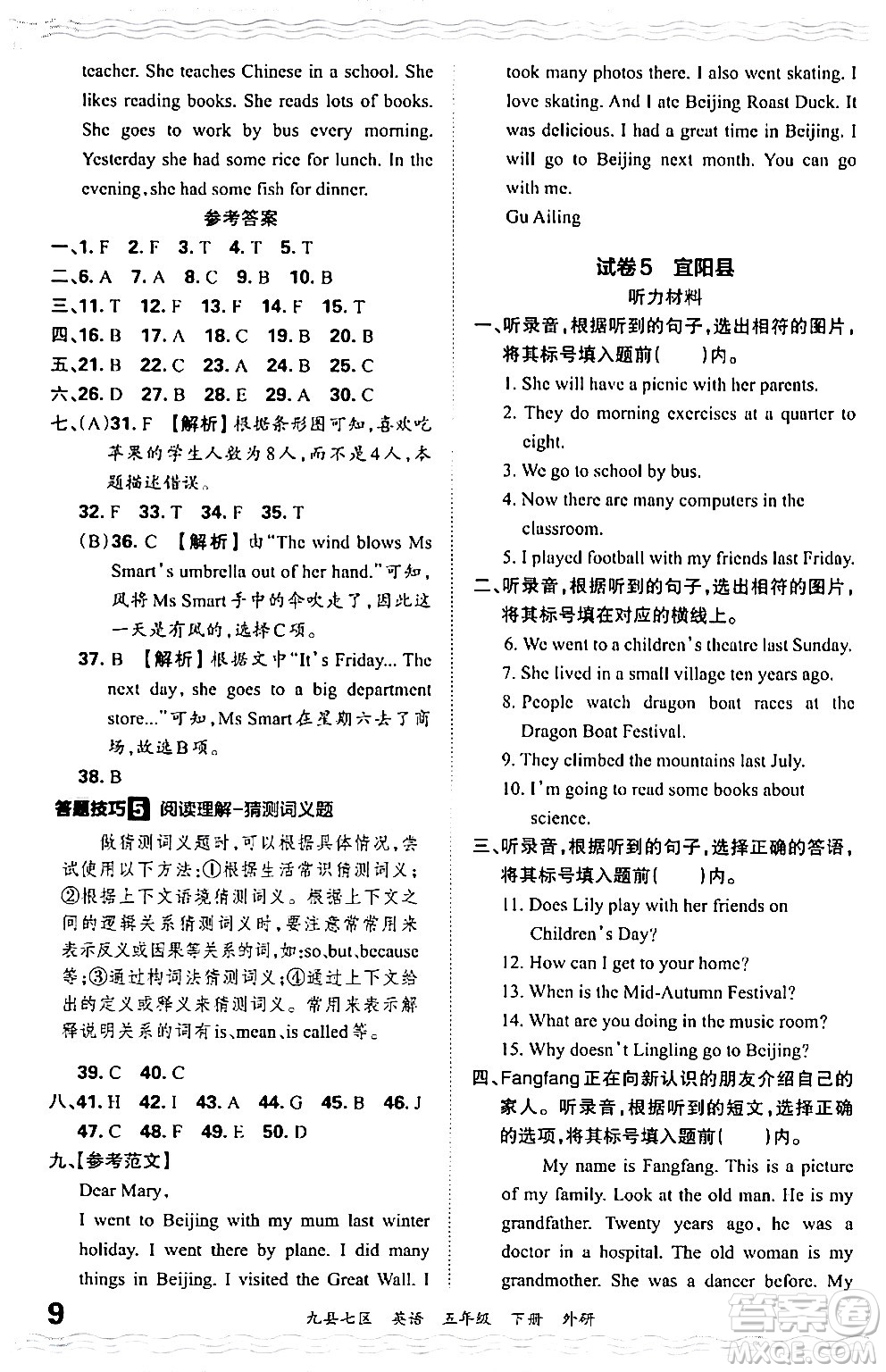 江西人民出版社2024年春王朝霞各地期末試卷精選五年級(jí)英語(yǔ)下冊(cè)外研版洛陽(yáng)專版答案