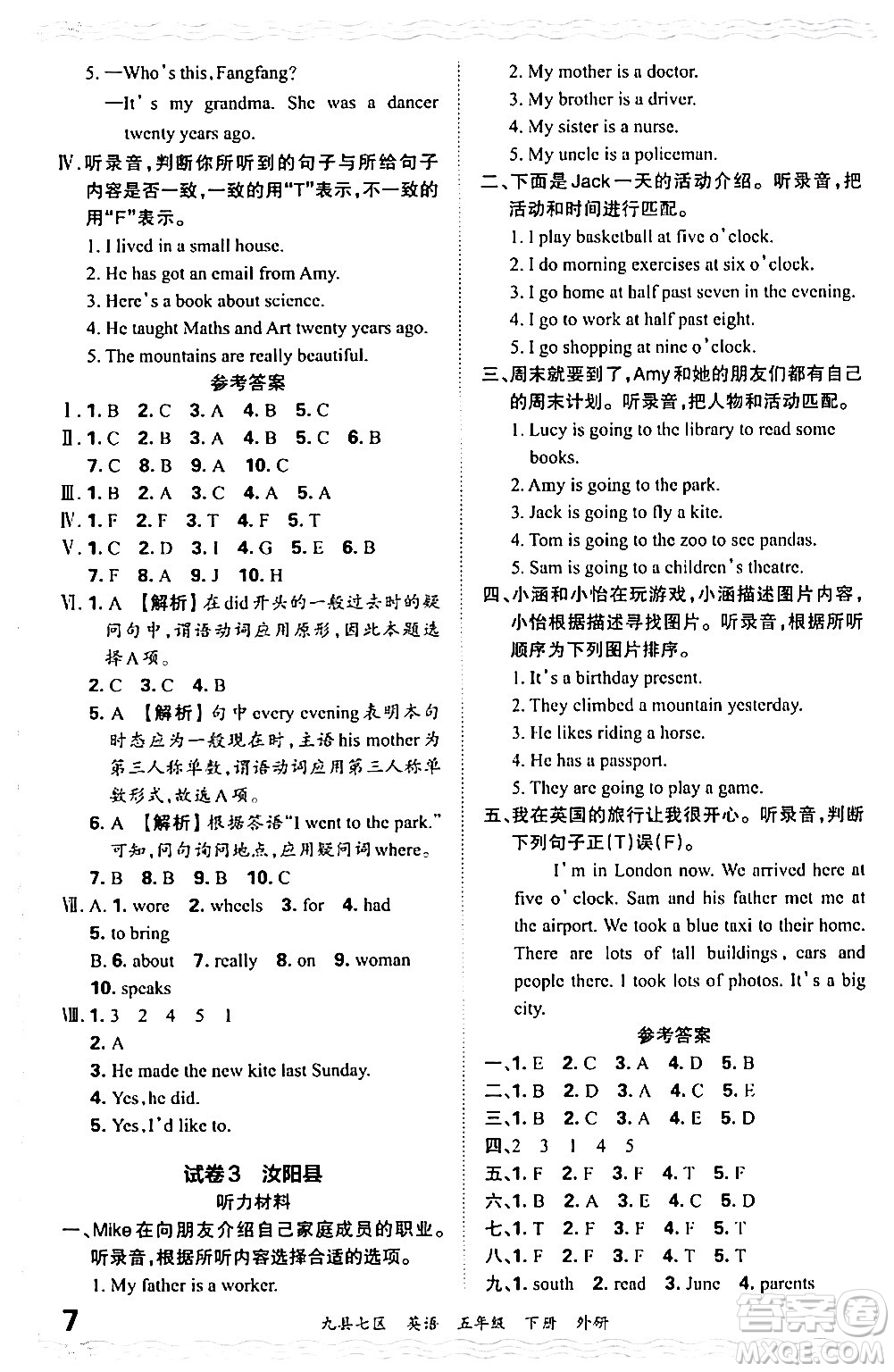 江西人民出版社2024年春王朝霞各地期末試卷精選五年級(jí)英語(yǔ)下冊(cè)外研版洛陽(yáng)專版答案