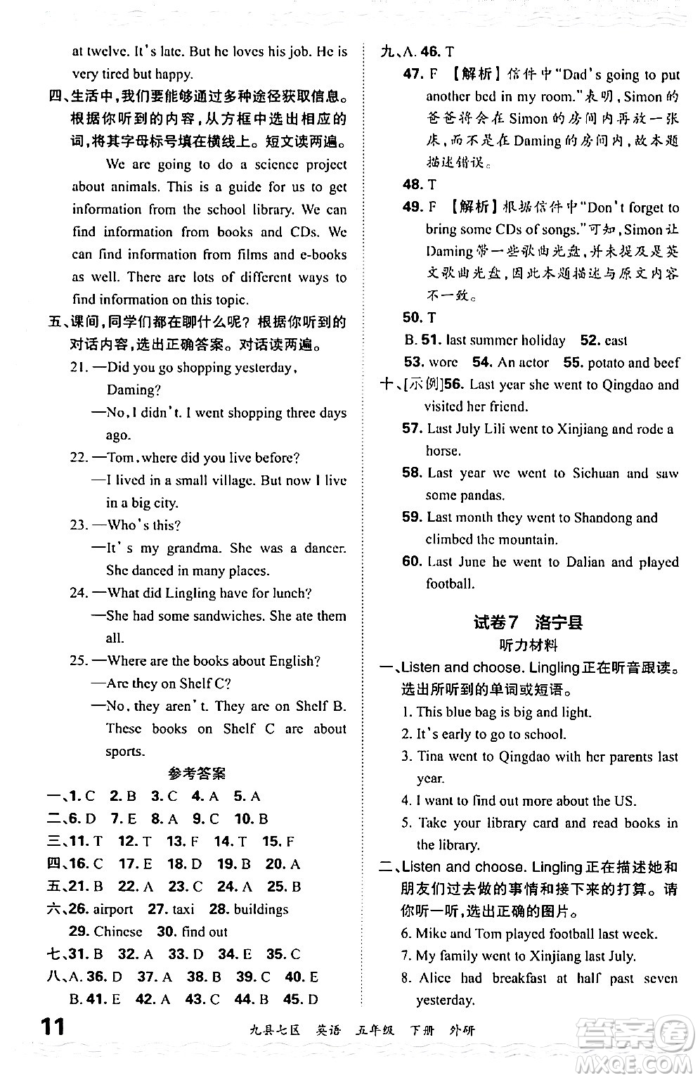 江西人民出版社2024年春王朝霞各地期末試卷精選五年級(jí)英語(yǔ)下冊(cè)外研版洛陽(yáng)專版答案