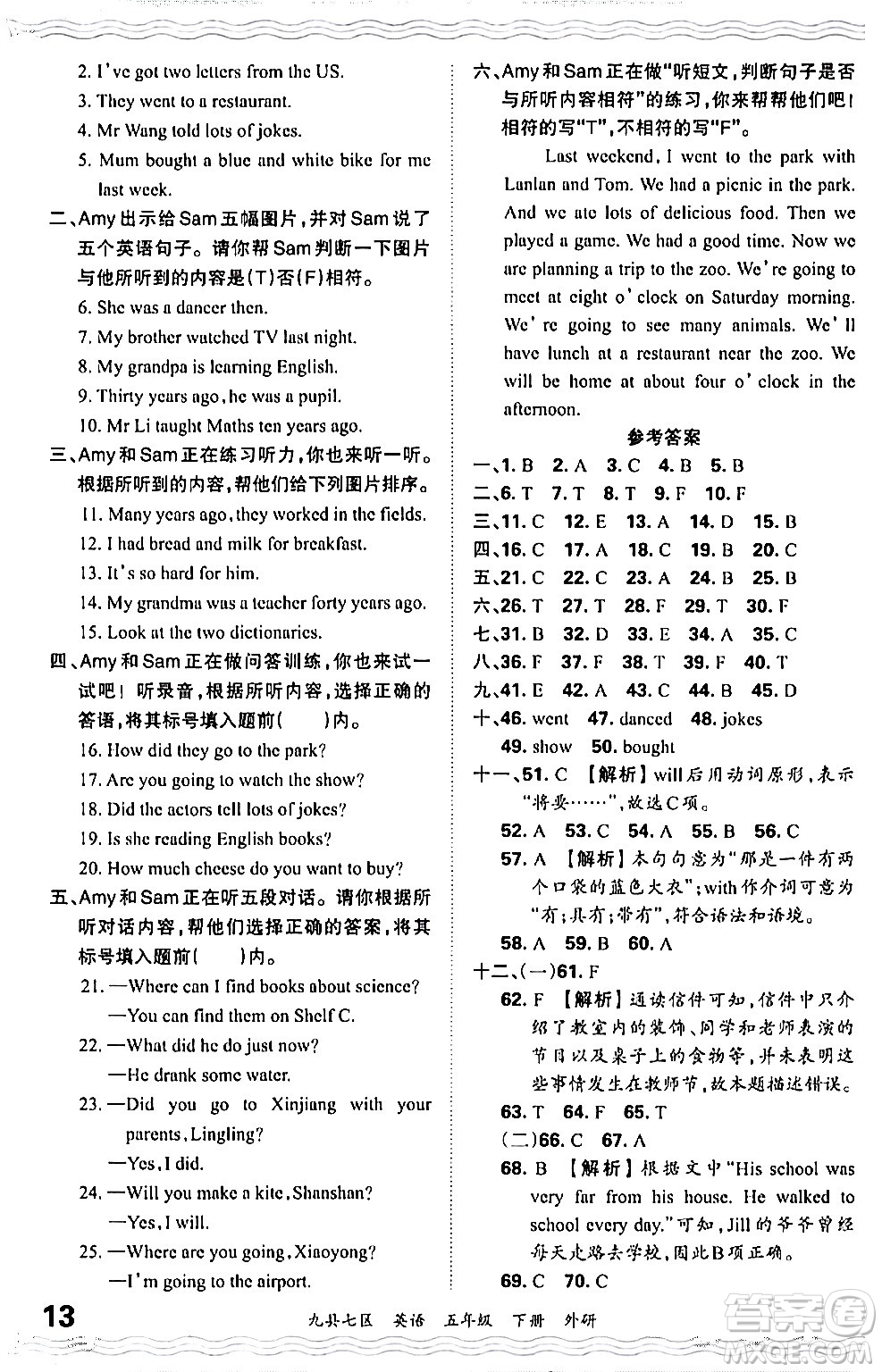 江西人民出版社2024年春王朝霞各地期末試卷精選五年級(jí)英語(yǔ)下冊(cè)外研版洛陽(yáng)專版答案