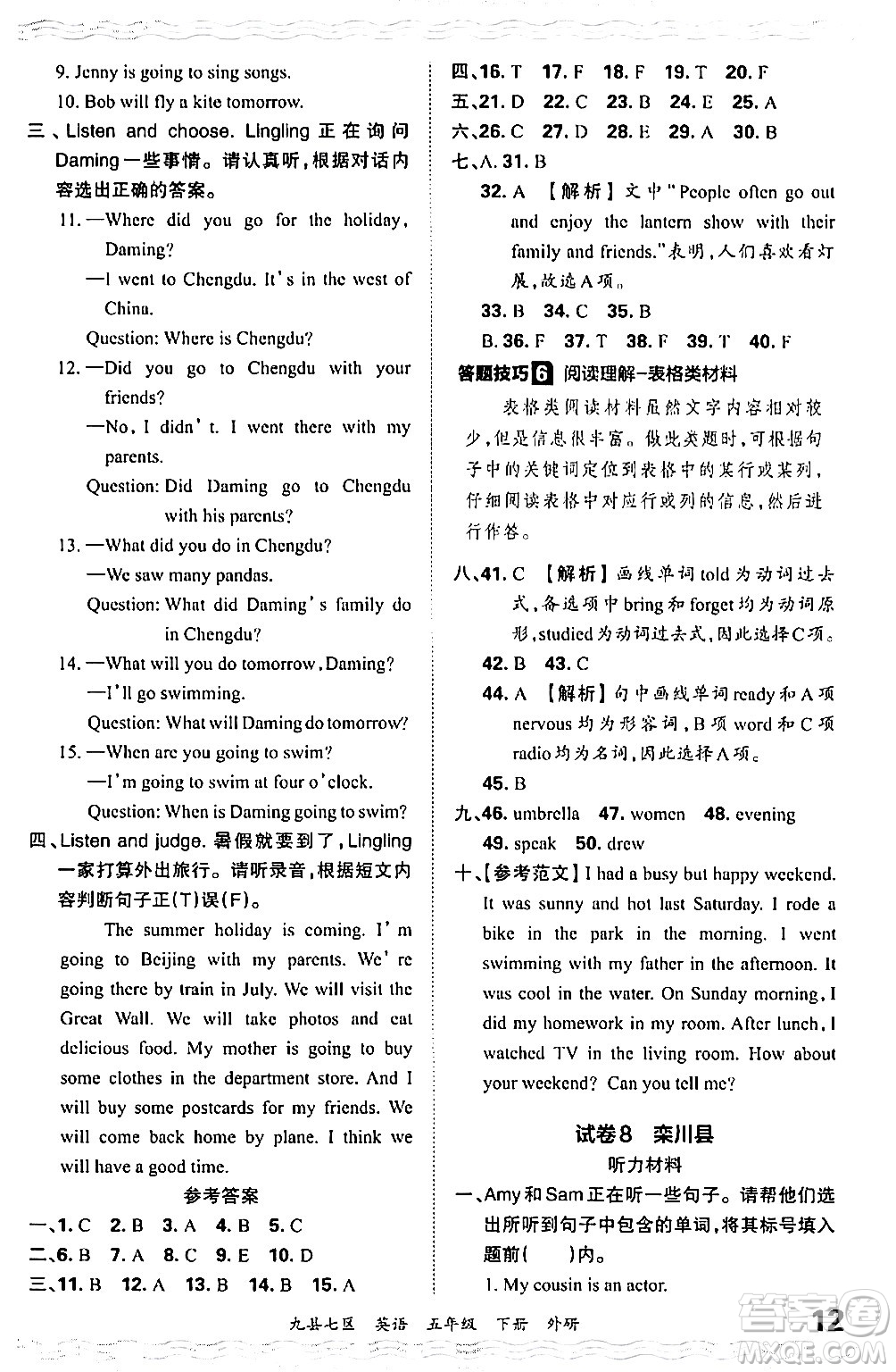 江西人民出版社2024年春王朝霞各地期末試卷精選五年級(jí)英語(yǔ)下冊(cè)外研版洛陽(yáng)專版答案