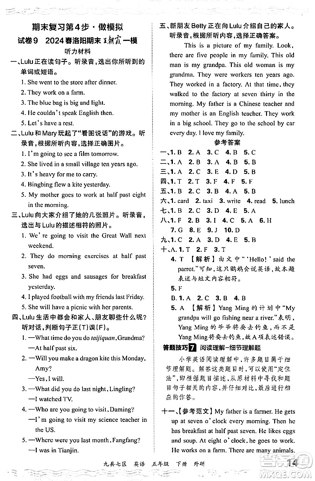 江西人民出版社2024年春王朝霞各地期末試卷精選五年級(jí)英語(yǔ)下冊(cè)外研版洛陽(yáng)專版答案