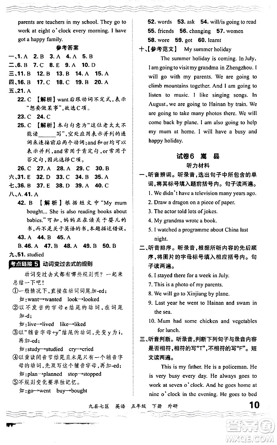 江西人民出版社2024年春王朝霞各地期末試卷精選五年級(jí)英語(yǔ)下冊(cè)外研版洛陽(yáng)專版答案