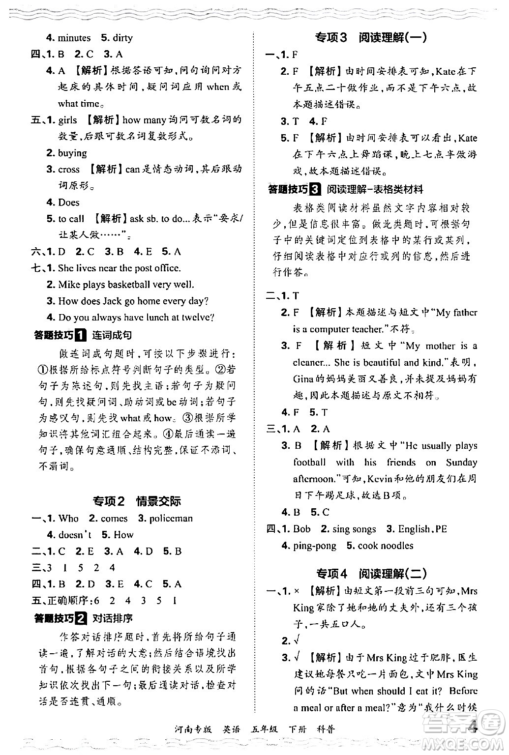 江西人民出版社2024年春王朝霞各地期末試卷精選五年級英語下冊科普版河南專版答案