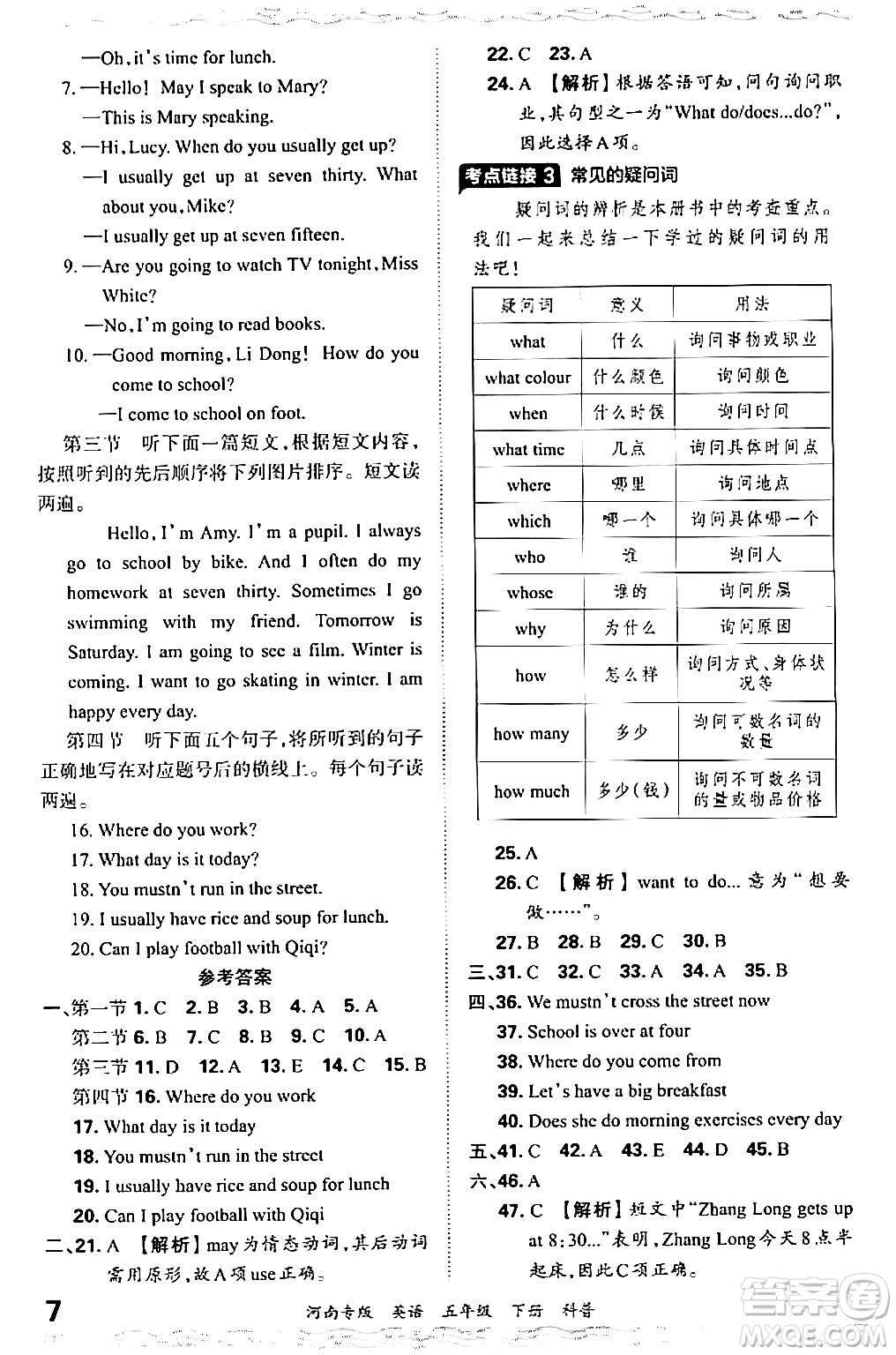 江西人民出版社2024年春王朝霞各地期末試卷精選五年級英語下冊科普版河南專版答案