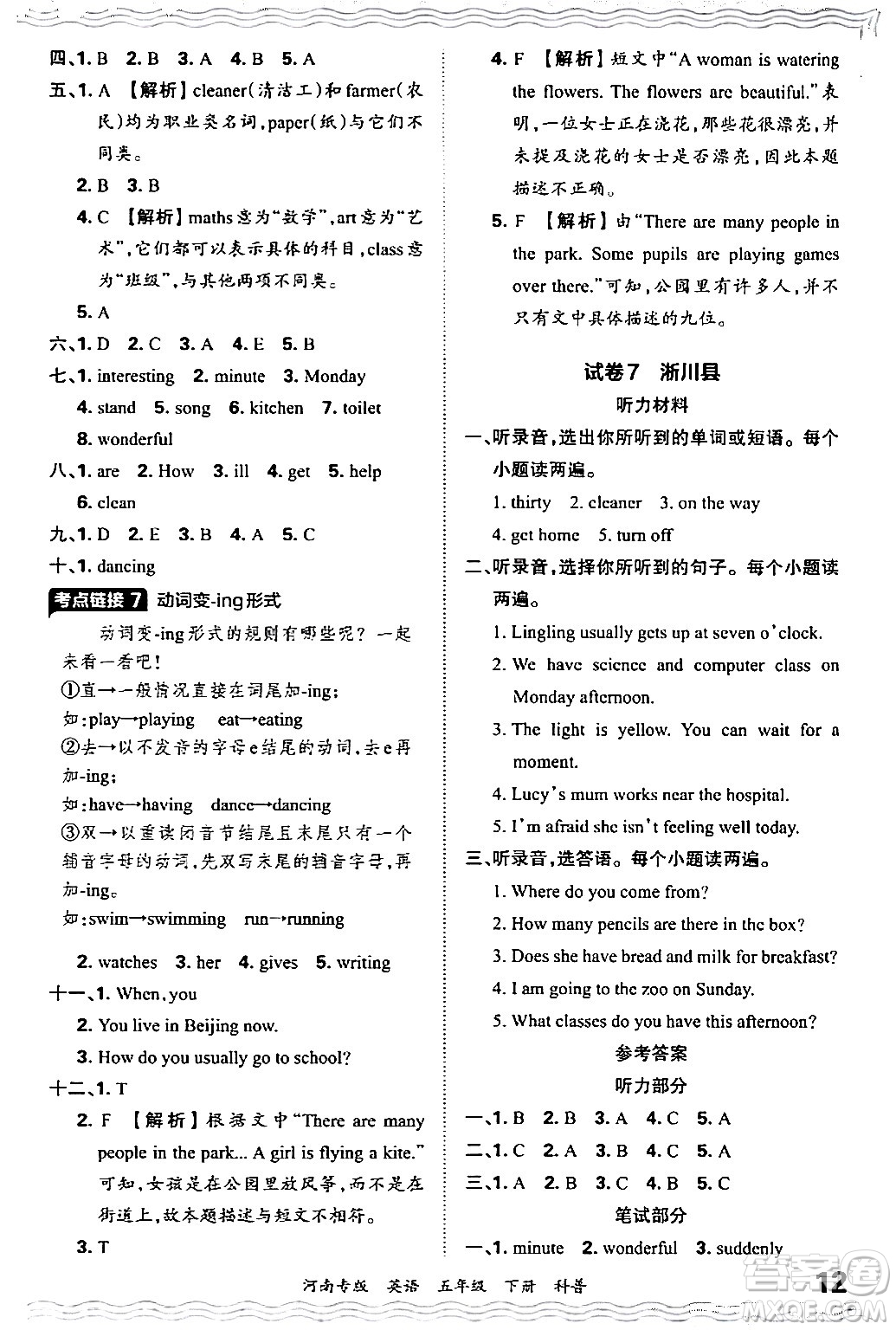 江西人民出版社2024年春王朝霞各地期末試卷精選五年級英語下冊科普版河南專版答案