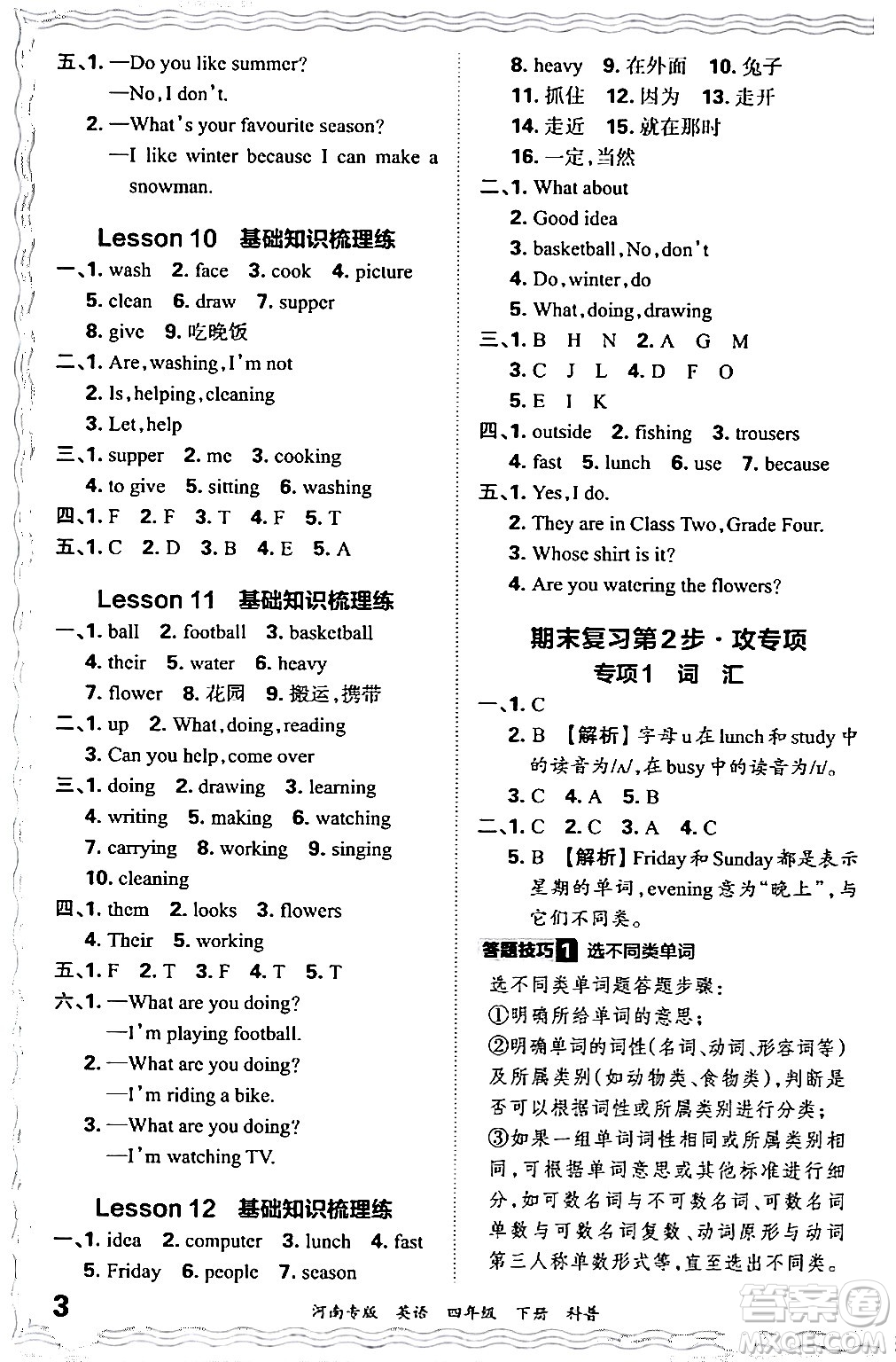 江西人民出版社2024年春王朝霞各地期末試卷精選四年級英語下冊科普版河南專版答案