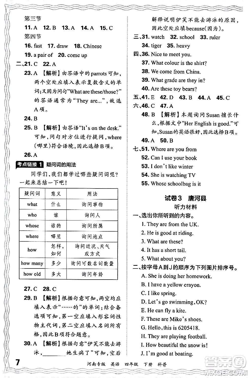 江西人民出版社2024年春王朝霞各地期末試卷精選四年級英語下冊科普版河南專版答案