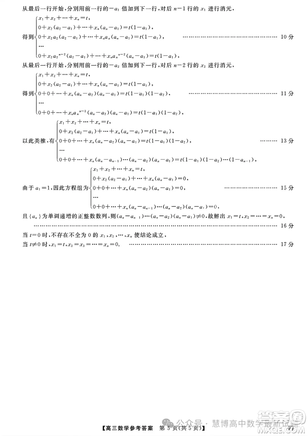 福建百校聯(lián)考2024屆高三下學(xué)期5月測評數(shù)學(xué)試題答案