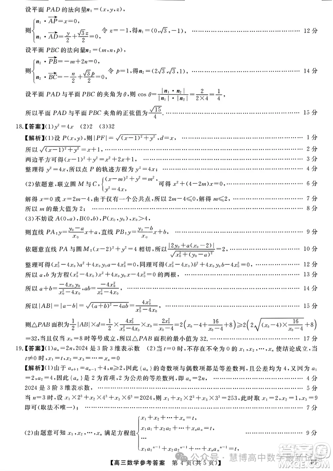 福建百校聯(lián)考2024屆高三下學(xué)期5月測評數(shù)學(xué)試題答案