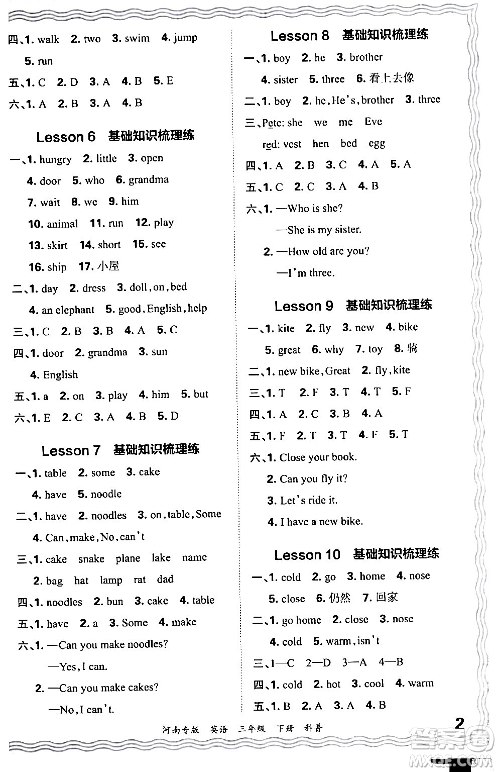 江西人民出版社2024年春王朝霞各地期末試卷精選三年級(jí)英語下冊科普版河南專版答案