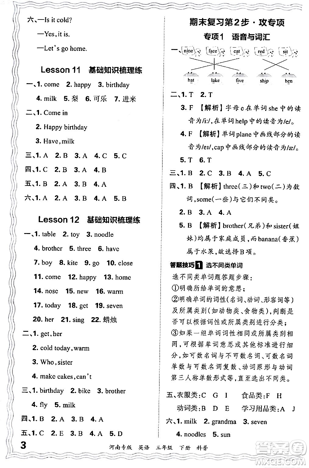 江西人民出版社2024年春王朝霞各地期末試卷精選三年級(jí)英語下冊科普版河南專版答案