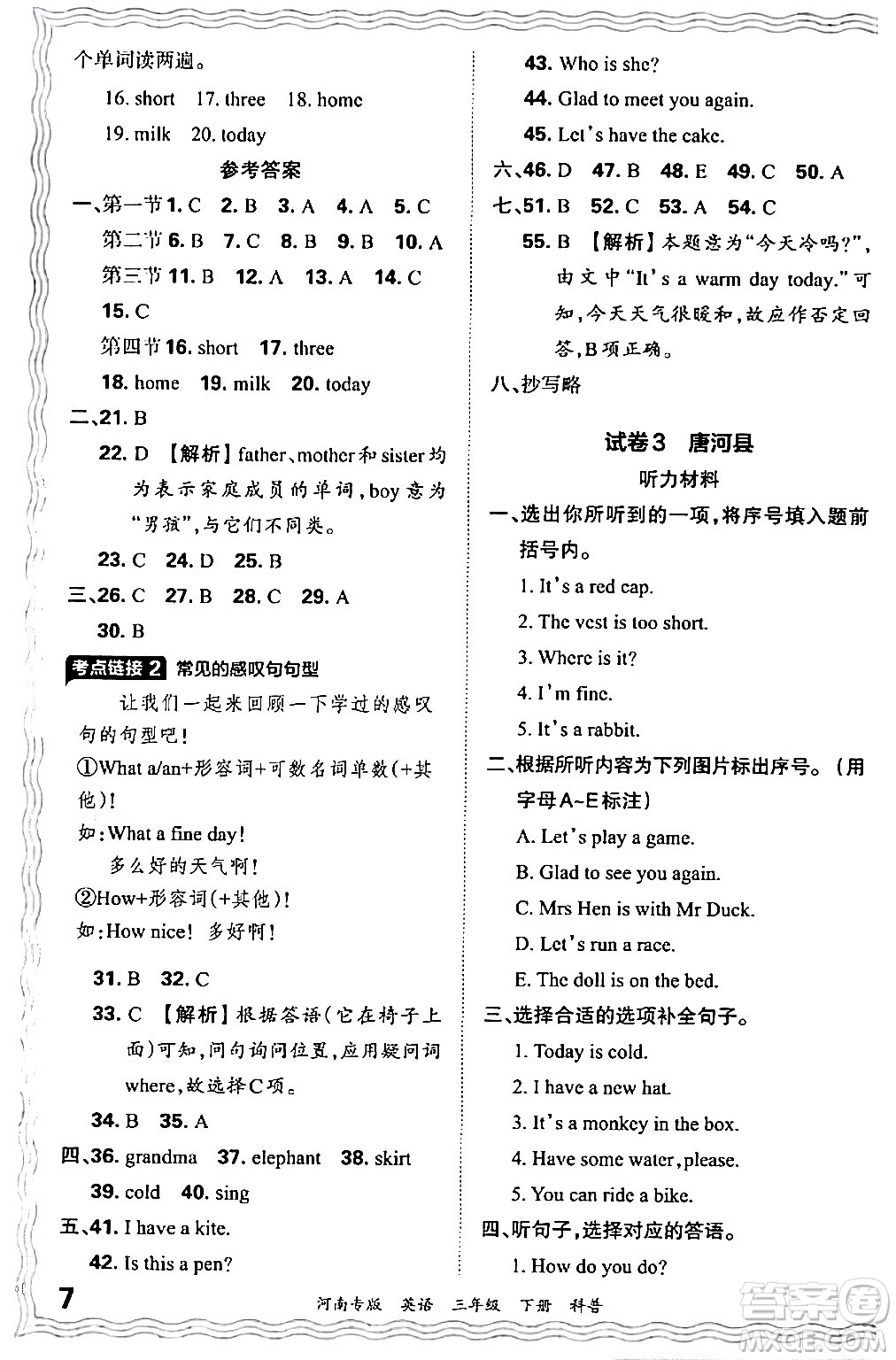 江西人民出版社2024年春王朝霞各地期末試卷精選三年級(jí)英語下冊科普版河南專版答案