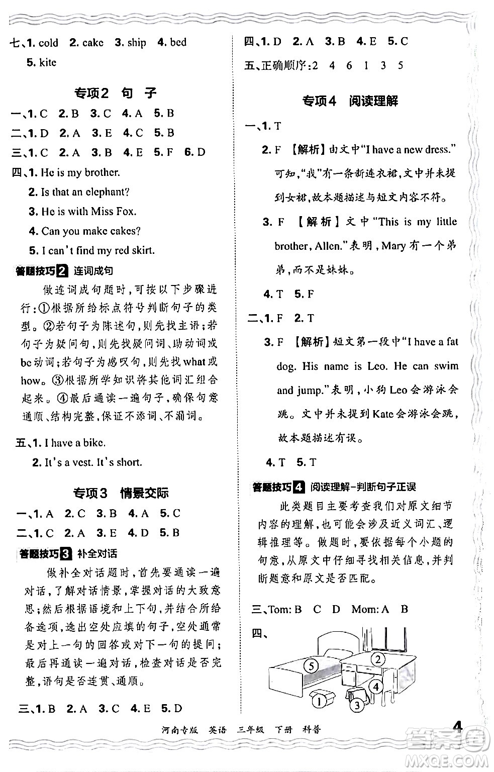 江西人民出版社2024年春王朝霞各地期末試卷精選三年級(jí)英語下冊科普版河南專版答案