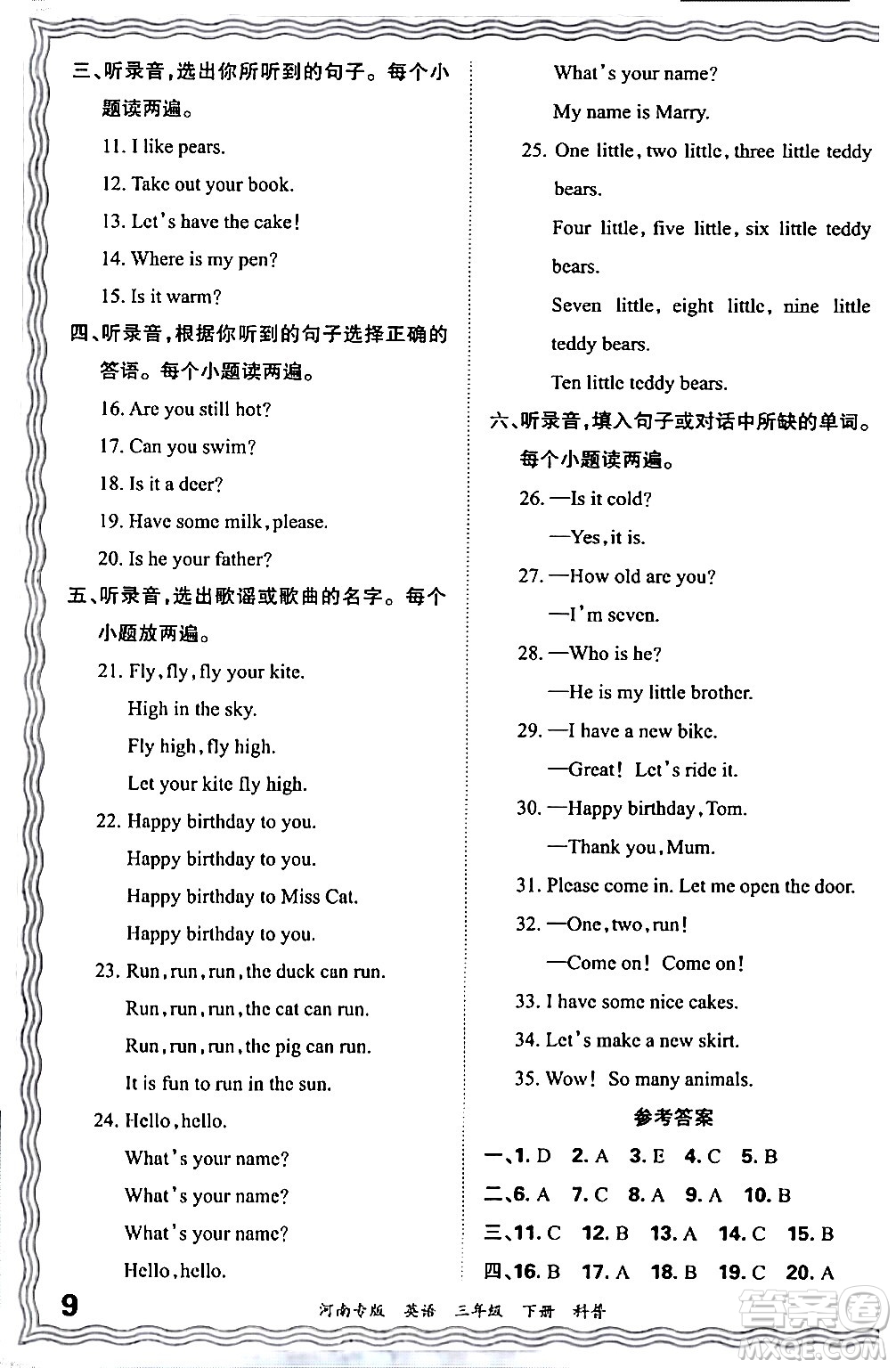 江西人民出版社2024年春王朝霞各地期末試卷精選三年級(jí)英語下冊科普版河南專版答案