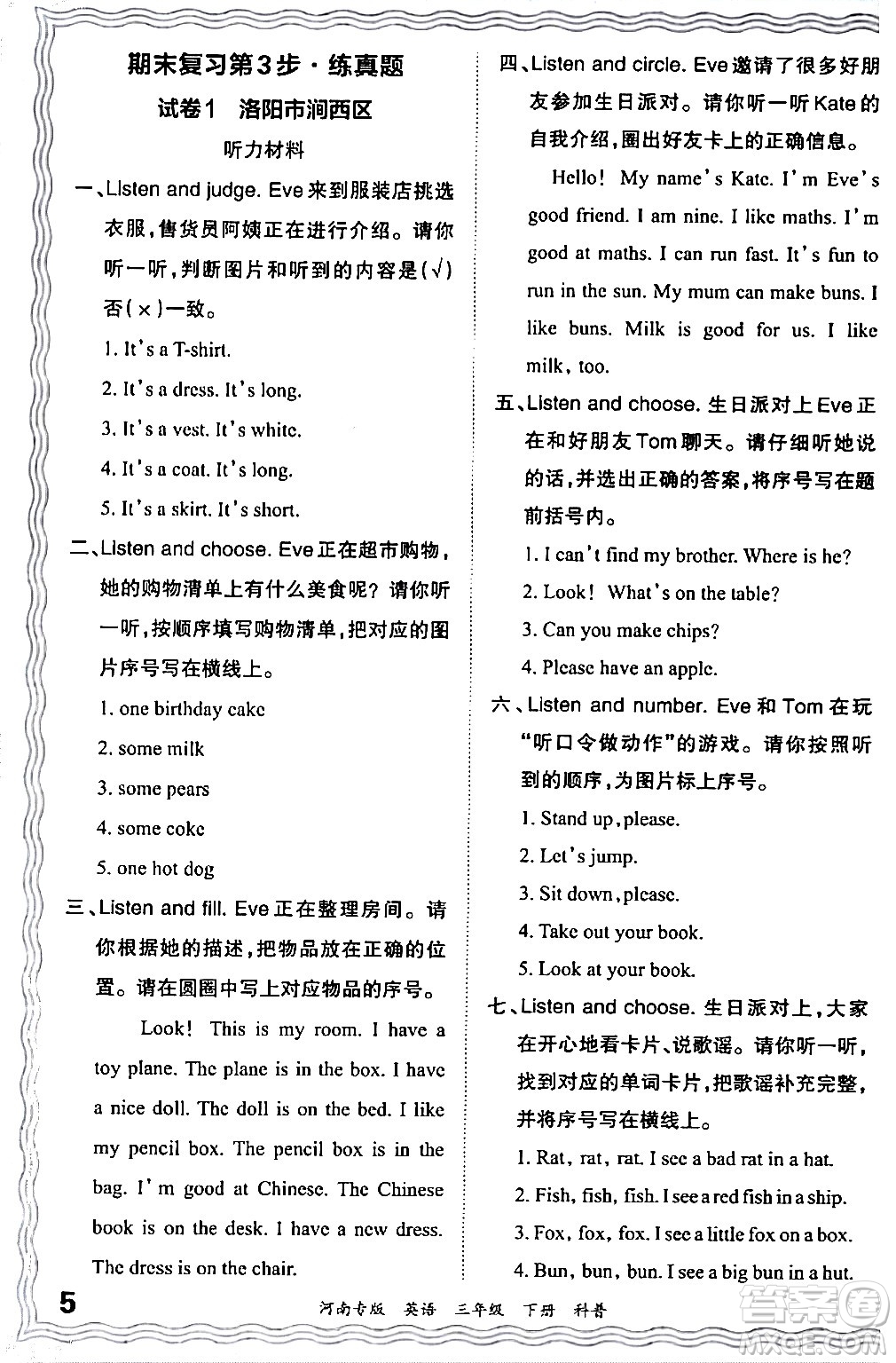 江西人民出版社2024年春王朝霞各地期末試卷精選三年級(jí)英語下冊科普版河南專版答案