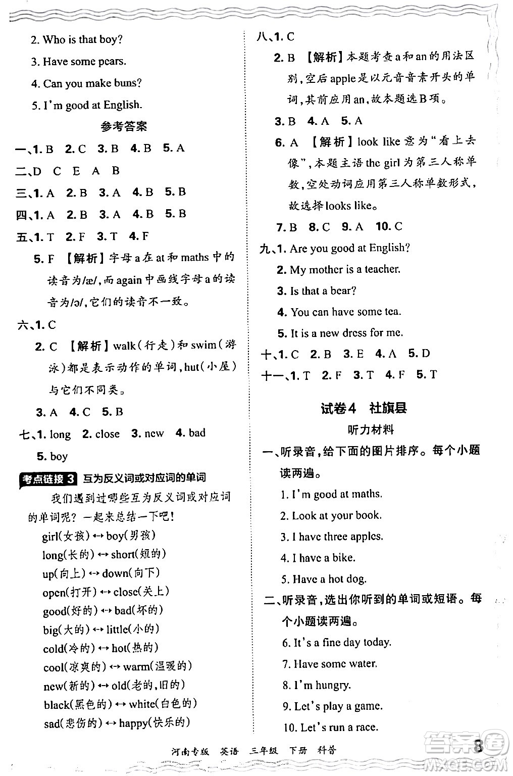 江西人民出版社2024年春王朝霞各地期末試卷精選三年級(jí)英語下冊科普版河南專版答案