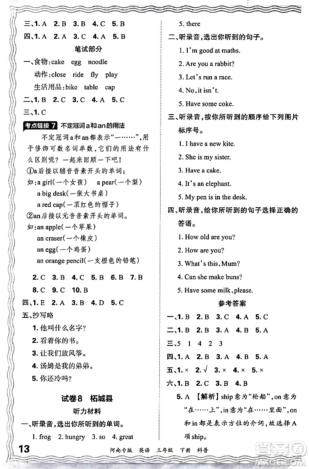 江西人民出版社2024年春王朝霞各地期末試卷精選三年級(jí)英語下冊科普版河南專版答案