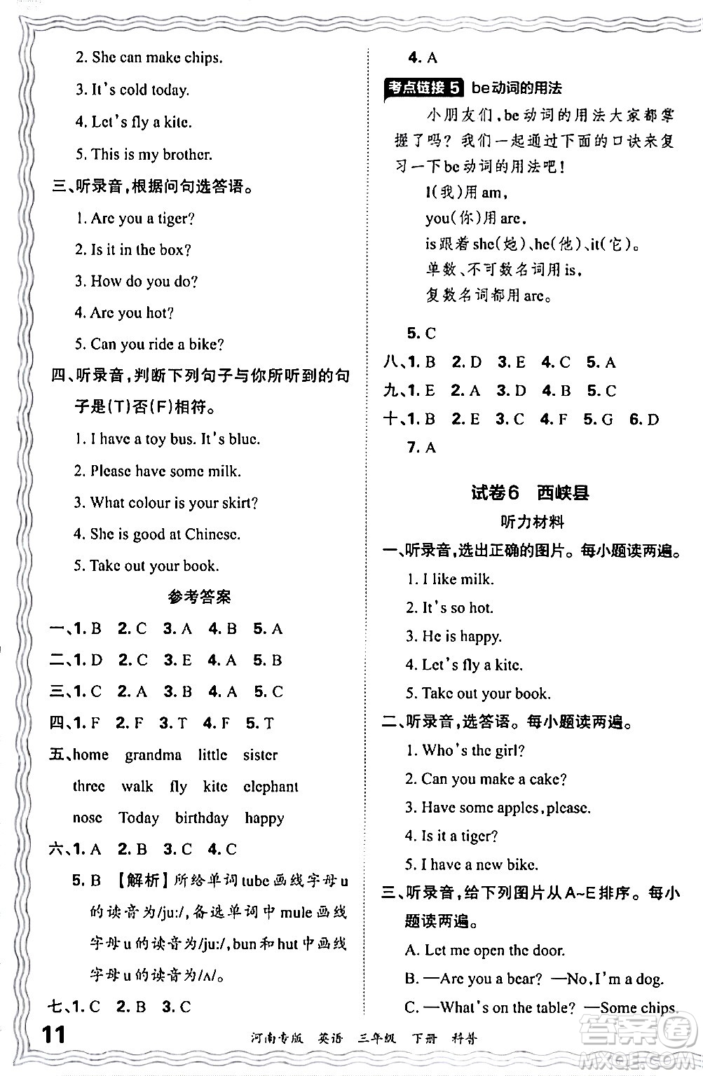 江西人民出版社2024年春王朝霞各地期末試卷精選三年級(jí)英語下冊科普版河南專版答案