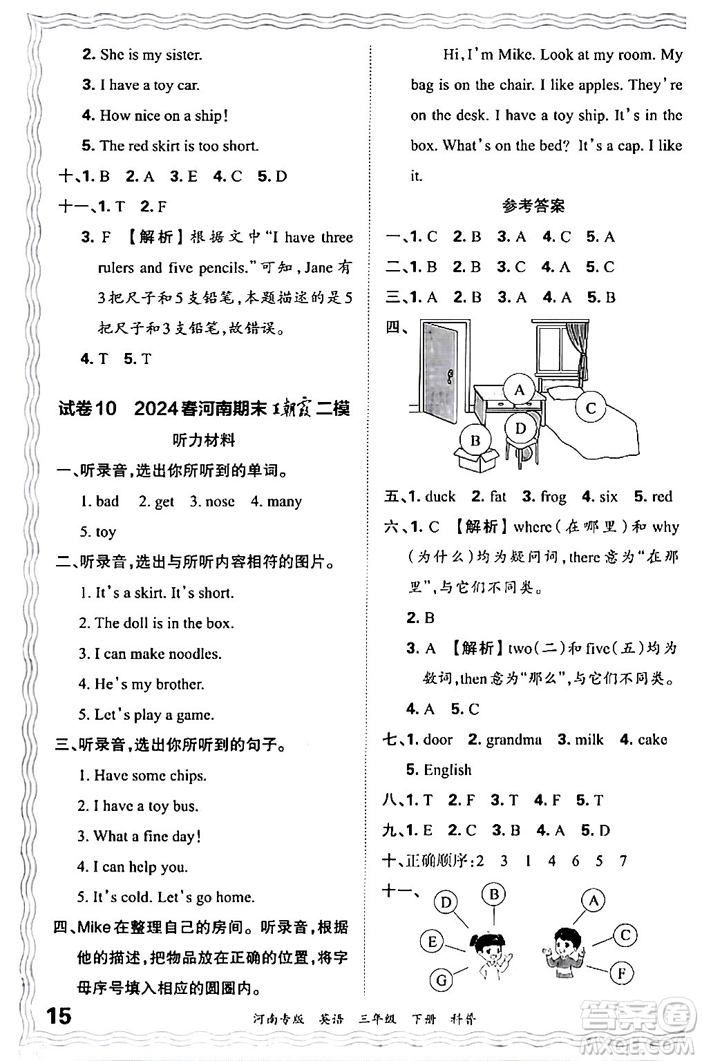 江西人民出版社2024年春王朝霞各地期末試卷精選三年級(jí)英語下冊科普版河南專版答案