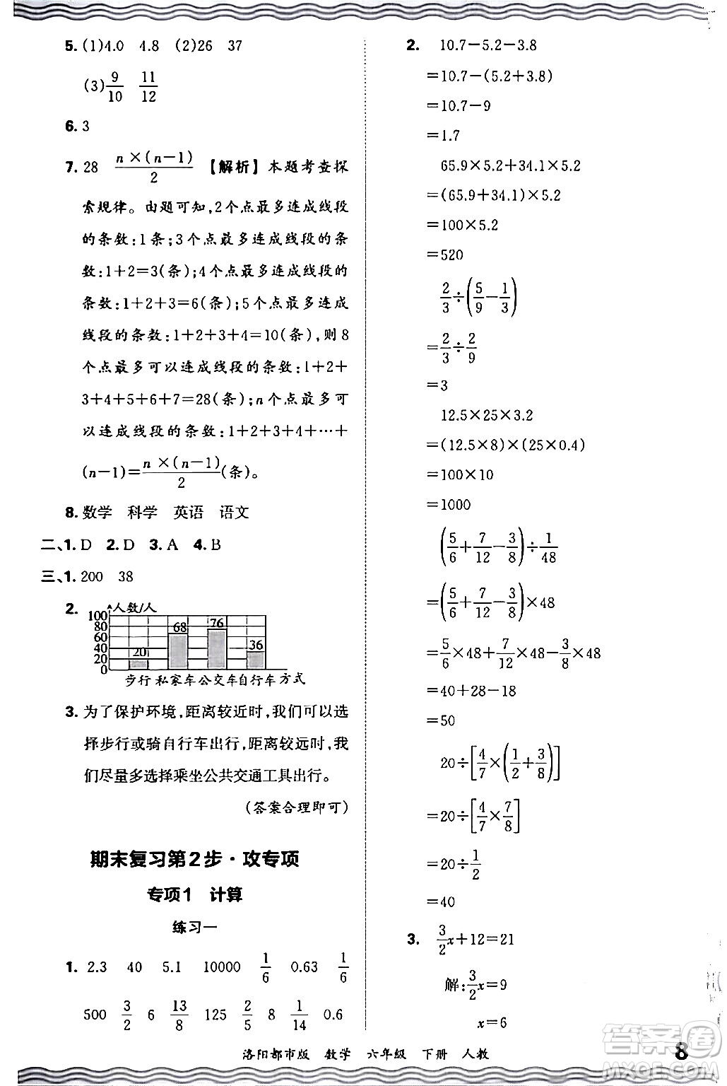 江西人民出版社2024年春王朝霞各地期末試卷精選六年級(jí)數(shù)學(xué)下冊(cè)人教版洛陽專版答案