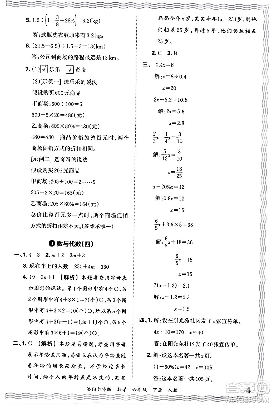 江西人民出版社2024年春王朝霞各地期末試卷精選六年級(jí)數(shù)學(xué)下冊(cè)人教版洛陽專版答案