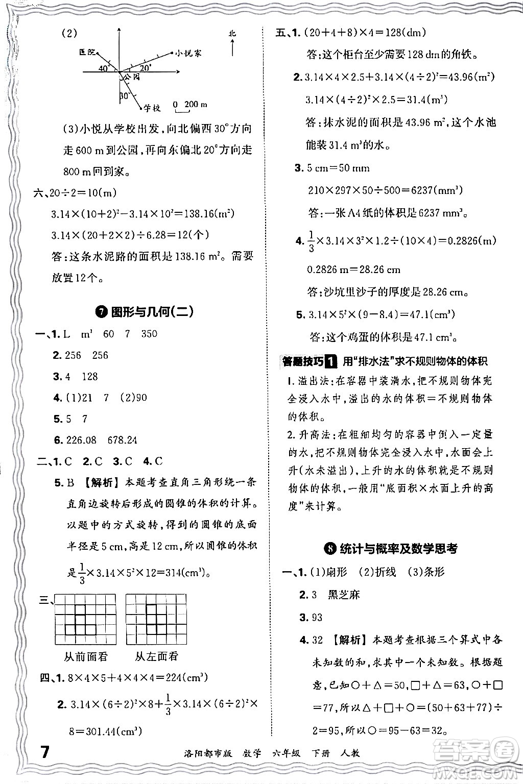 江西人民出版社2024年春王朝霞各地期末試卷精選六年級(jí)數(shù)學(xué)下冊(cè)人教版洛陽專版答案