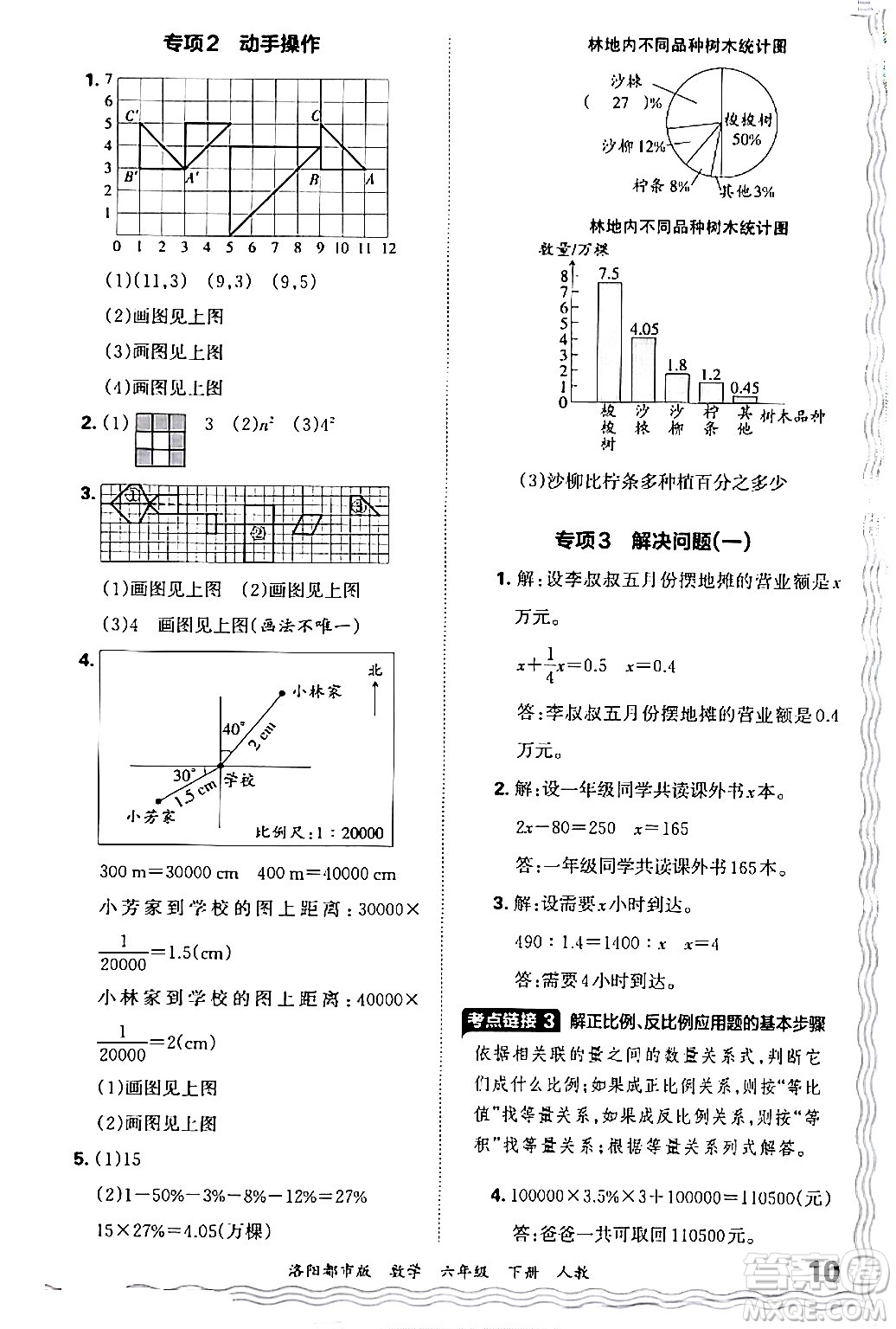 江西人民出版社2024年春王朝霞各地期末試卷精選六年級(jí)數(shù)學(xué)下冊(cè)人教版洛陽專版答案