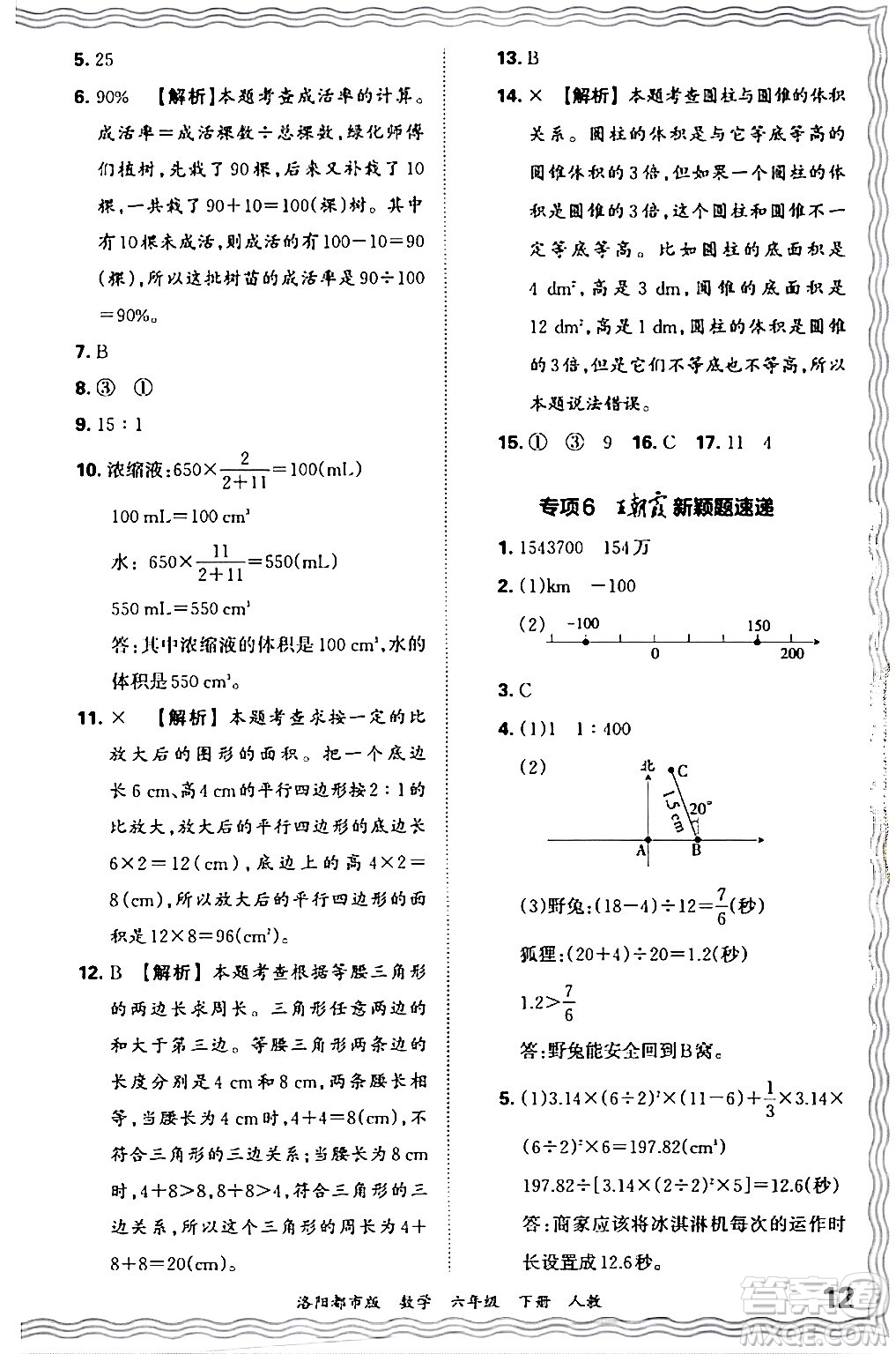 江西人民出版社2024年春王朝霞各地期末試卷精選六年級(jí)數(shù)學(xué)下冊(cè)人教版洛陽專版答案