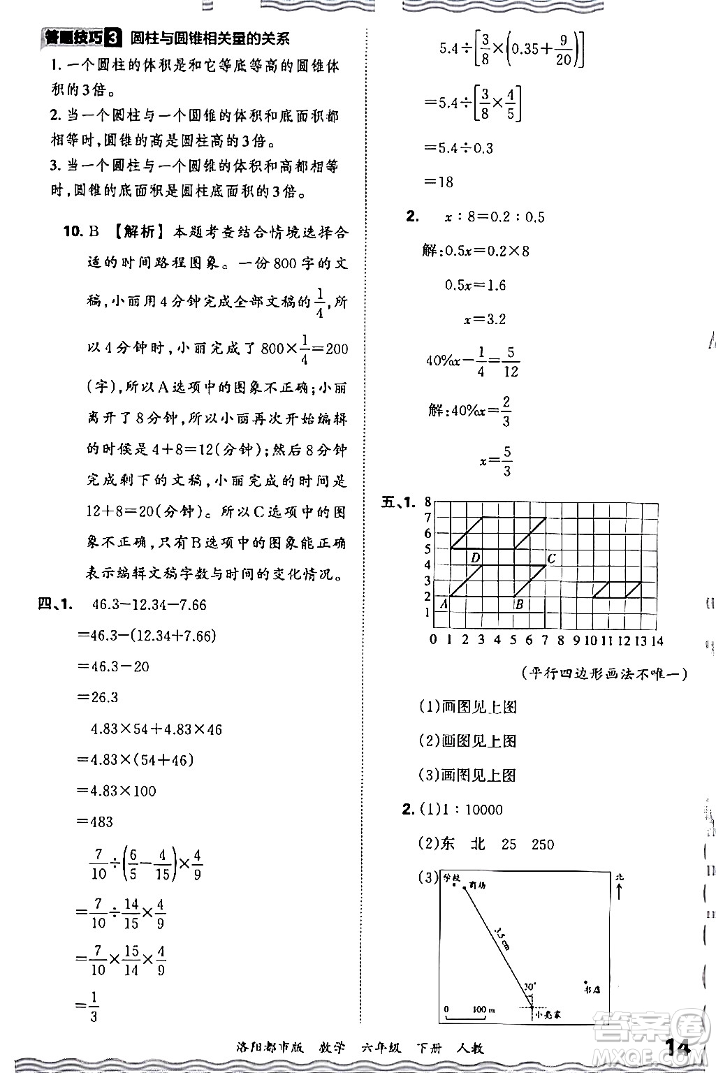 江西人民出版社2024年春王朝霞各地期末試卷精選六年級(jí)數(shù)學(xué)下冊(cè)人教版洛陽專版答案