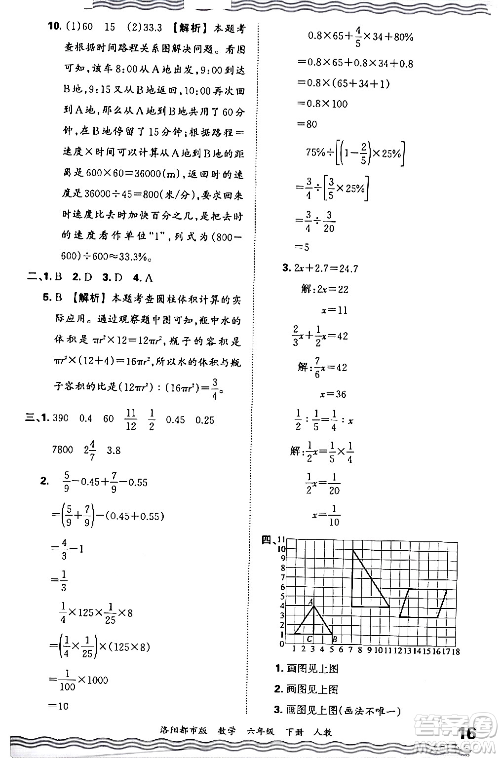 江西人民出版社2024年春王朝霞各地期末試卷精選六年級(jí)數(shù)學(xué)下冊(cè)人教版洛陽專版答案