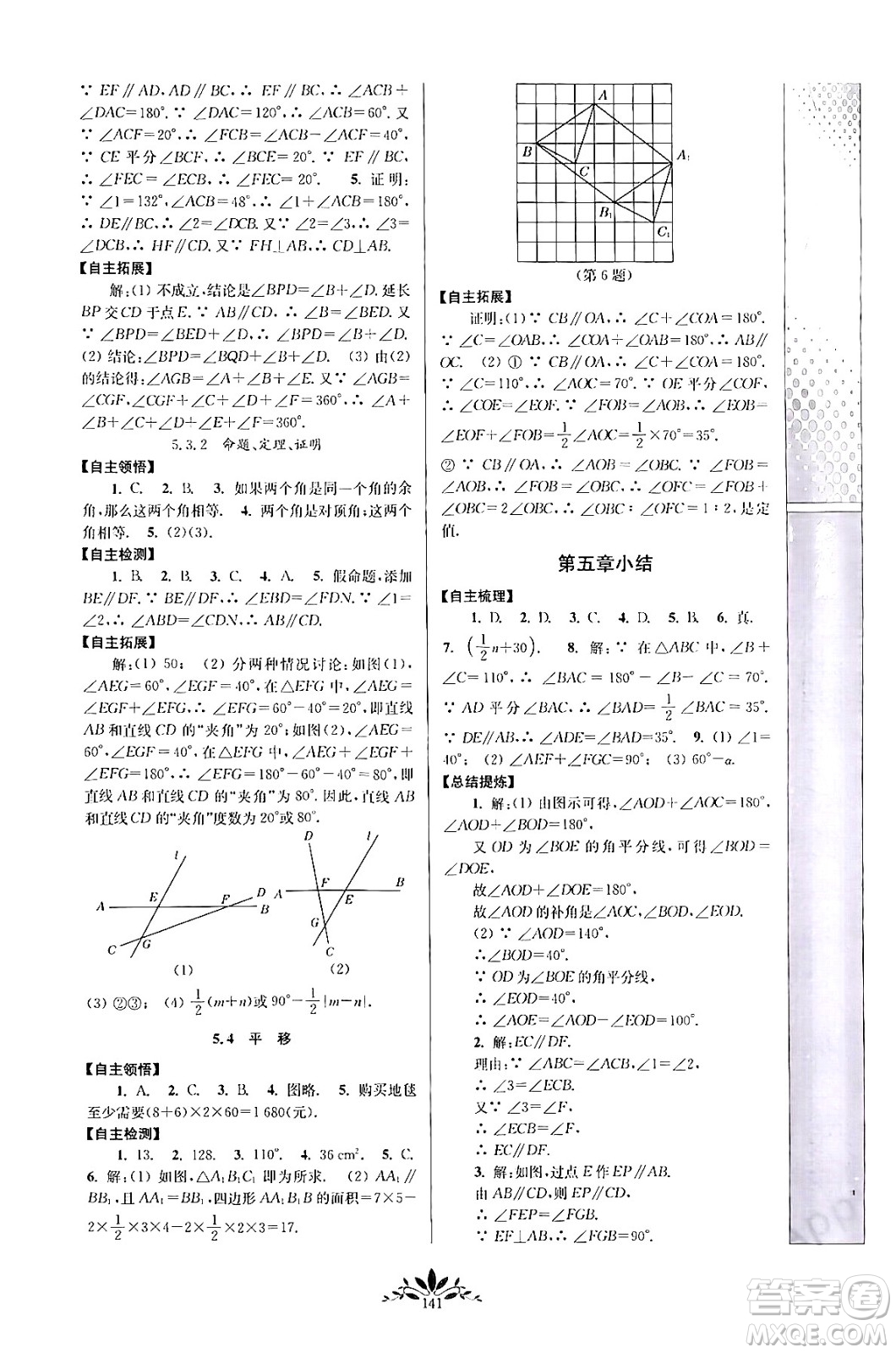 南京師范大學(xué)出版社2024年春新課程自主學(xué)習(xí)與測(cè)評(píng)七年級(jí)數(shù)學(xué)下冊(cè)人教版答案