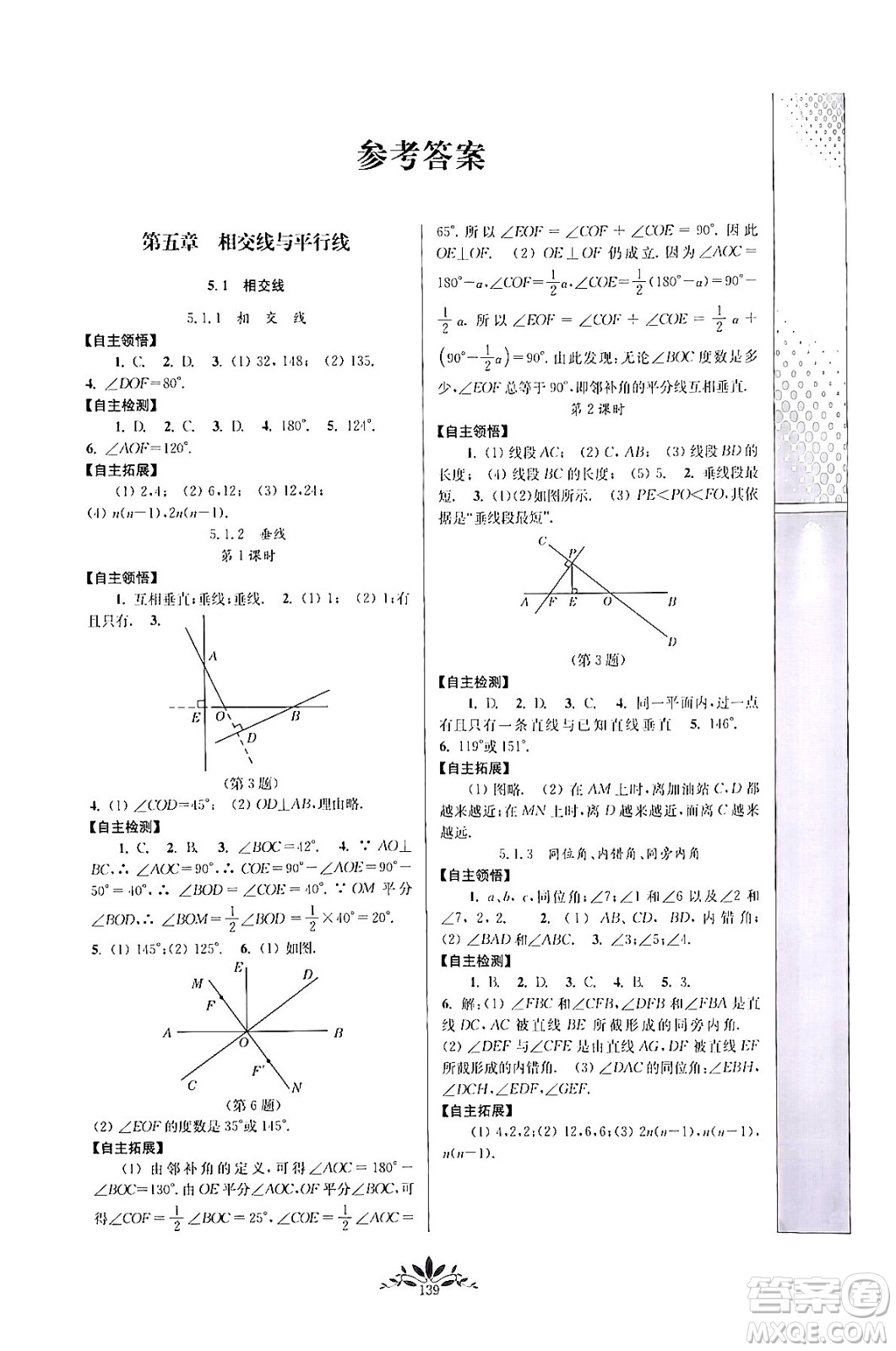 南京師范大學(xué)出版社2024年春新課程自主學(xué)習(xí)與測(cè)評(píng)七年級(jí)數(shù)學(xué)下冊(cè)人教版答案