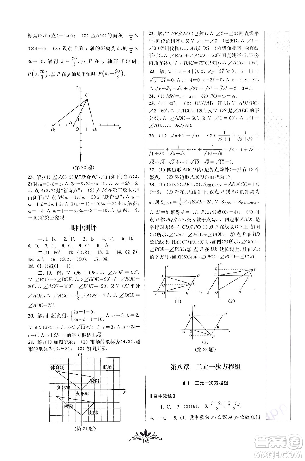 南京師范大學(xué)出版社2024年春新課程自主學(xué)習(xí)與測(cè)評(píng)七年級(jí)數(shù)學(xué)下冊(cè)人教版答案