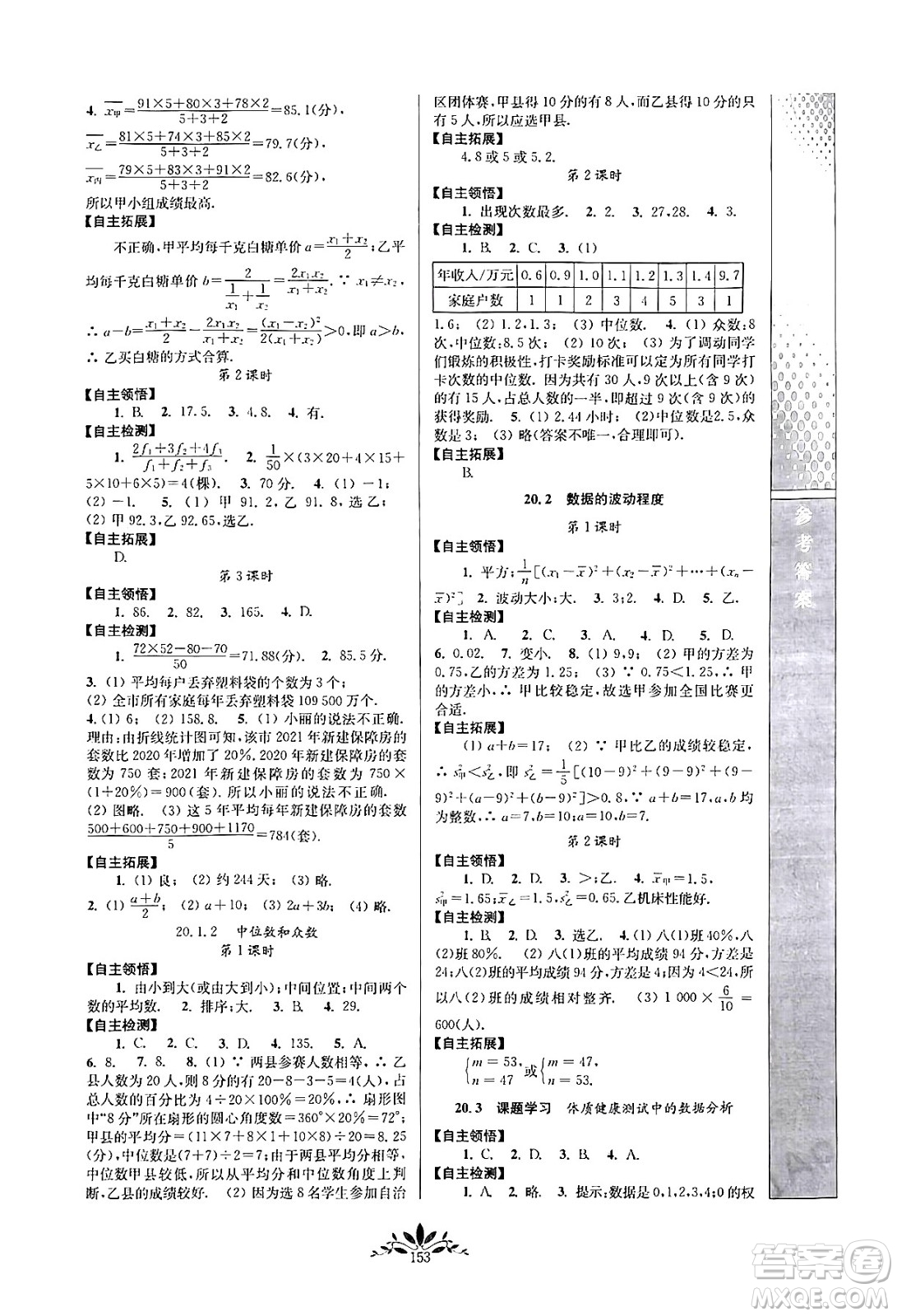 南京師范大學(xué)出版社2024年春新課程自主學(xué)習(xí)與測(cè)評(píng)八年級(jí)數(shù)學(xué)下冊(cè)人教版答案