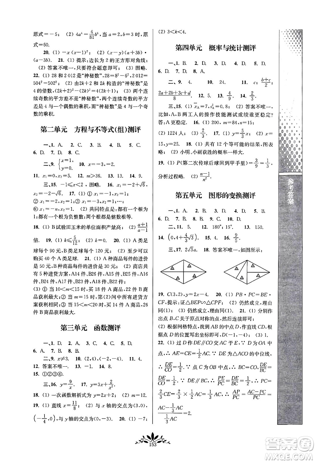 南京師范大學(xué)出版社2024年春新課程自主學(xué)習(xí)與測(cè)評(píng)九年級(jí)數(shù)學(xué)下冊(cè)人教版答案