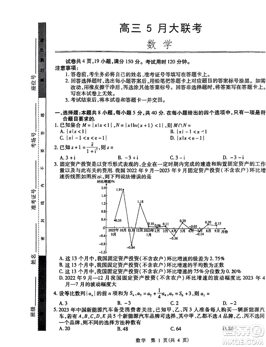 山東智慧上進(jìn)2024屆高三下學(xué)期5月大聯(lián)考數(shù)學(xué)試題答案