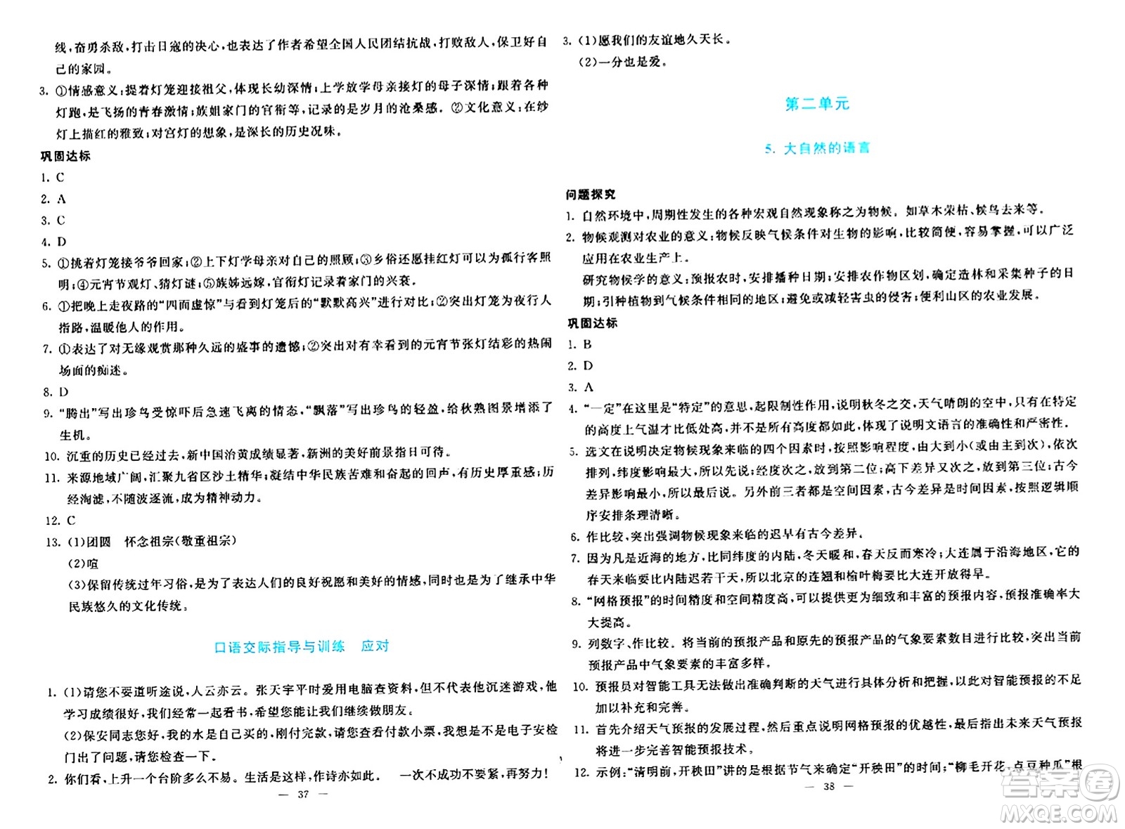 語(yǔ)文出版社2024年春語(yǔ)文同步學(xué)與練八年級(jí)語(yǔ)文下冊(cè)通用版答案