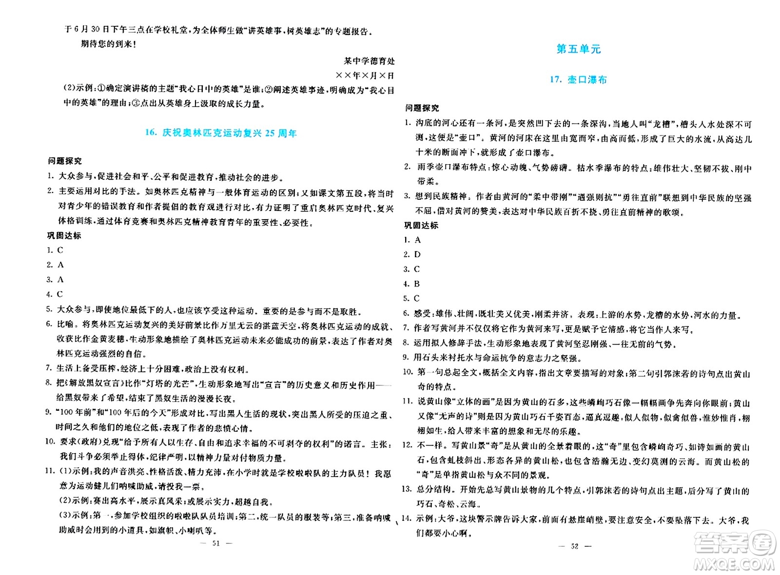 語(yǔ)文出版社2024年春語(yǔ)文同步學(xué)與練八年級(jí)語(yǔ)文下冊(cè)通用版答案