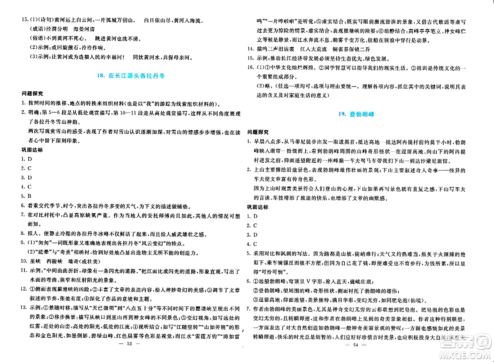 語(yǔ)文出版社2024年春語(yǔ)文同步學(xué)與練八年級(jí)語(yǔ)文下冊(cè)通用版答案