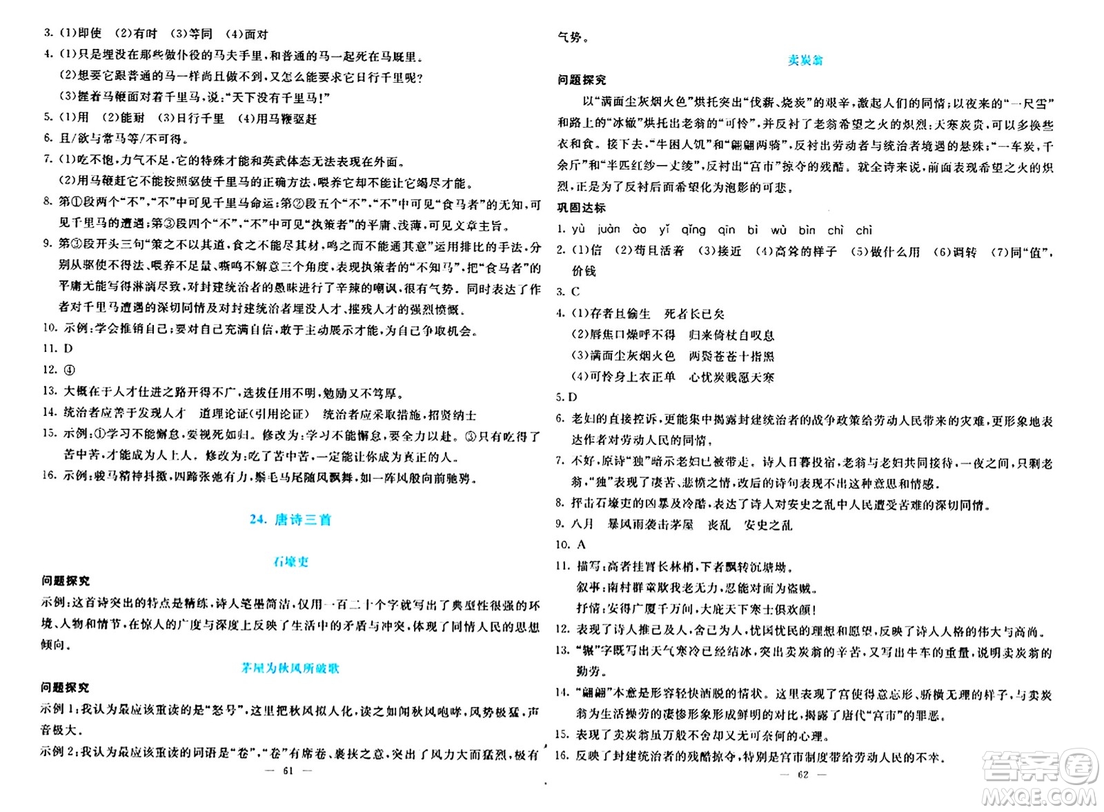 語(yǔ)文出版社2024年春語(yǔ)文同步學(xué)與練八年級(jí)語(yǔ)文下冊(cè)通用版答案