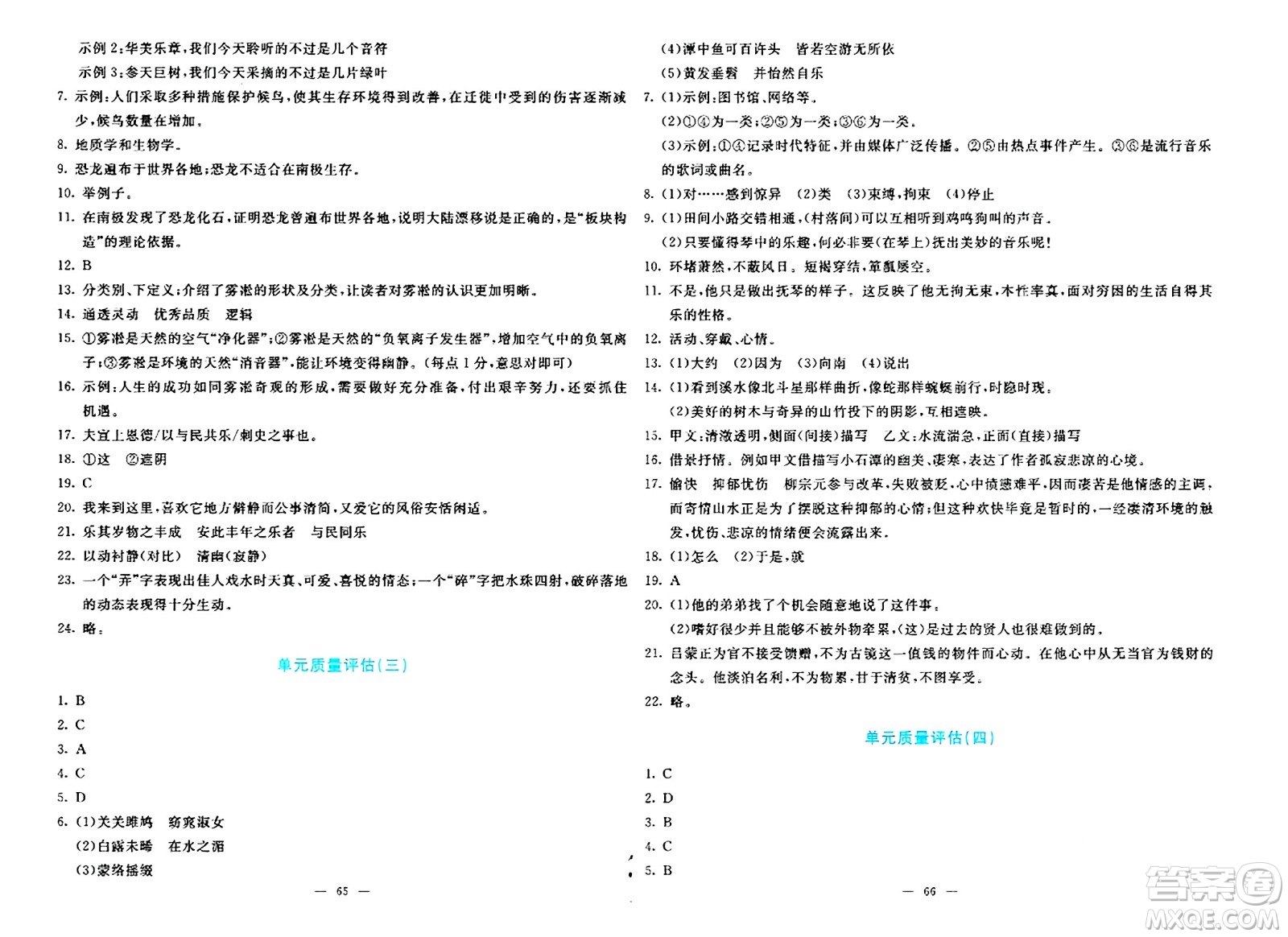 語(yǔ)文出版社2024年春語(yǔ)文同步學(xué)與練八年級(jí)語(yǔ)文下冊(cè)通用版答案