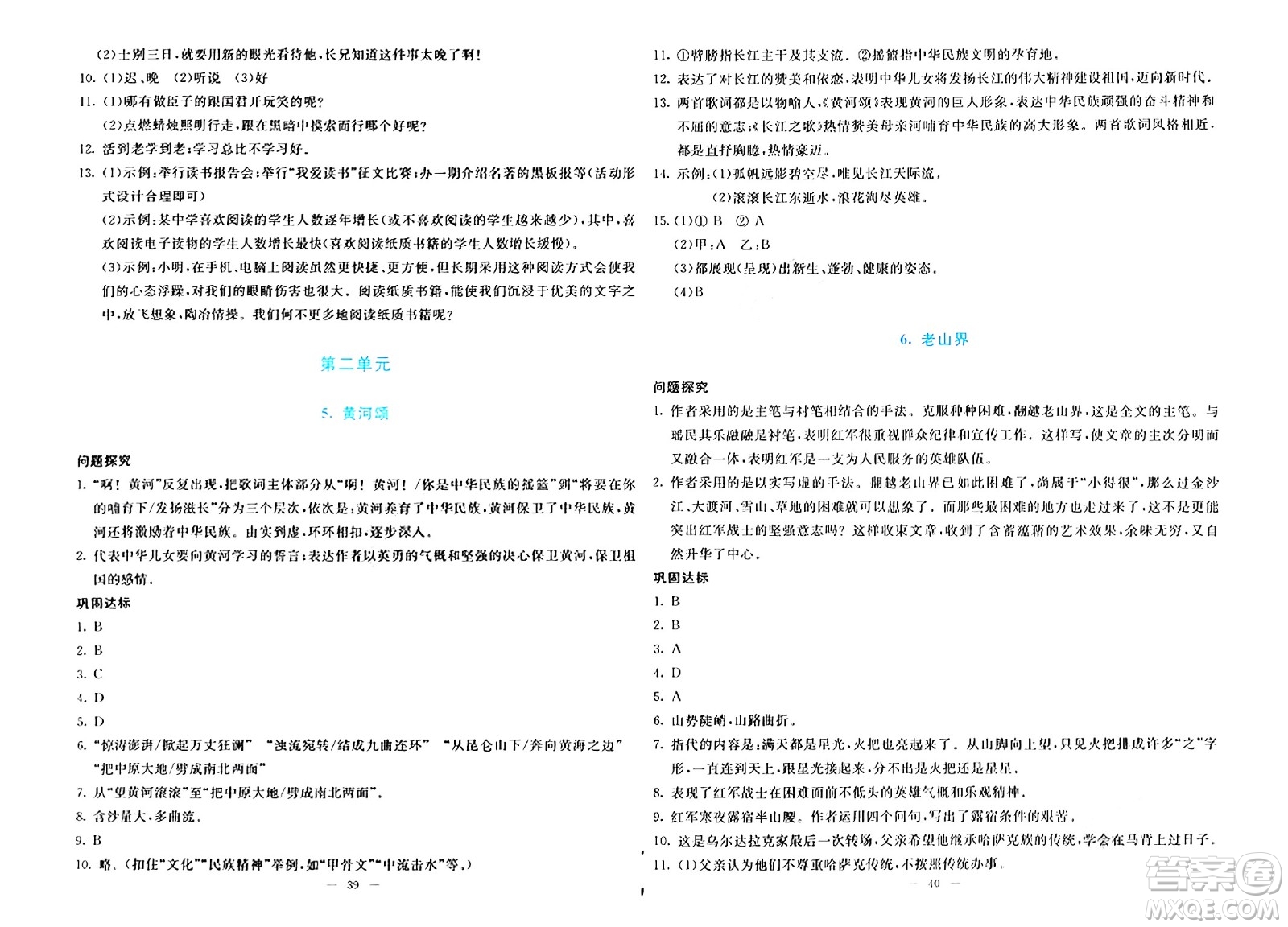 語文出版社2024年春語文同步學(xué)與練七年級語文下冊通用版答案