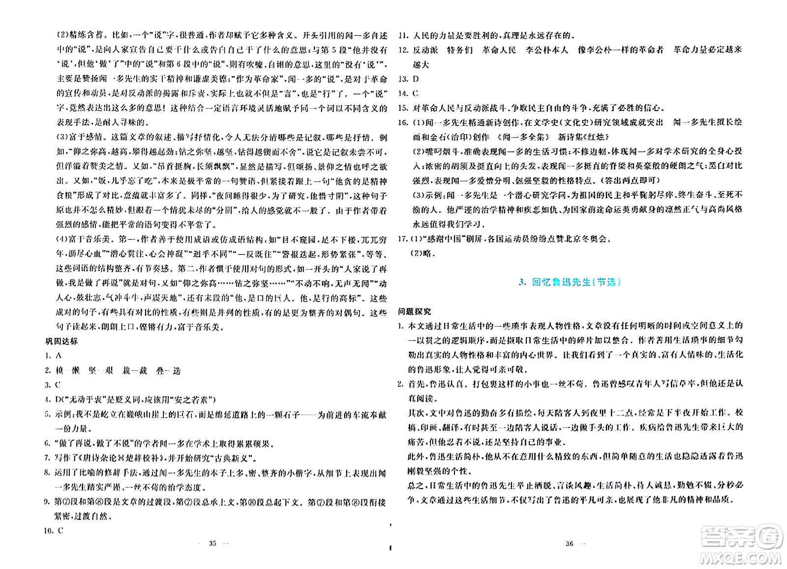 語文出版社2024年春語文同步學(xué)與練七年級語文下冊通用版答案