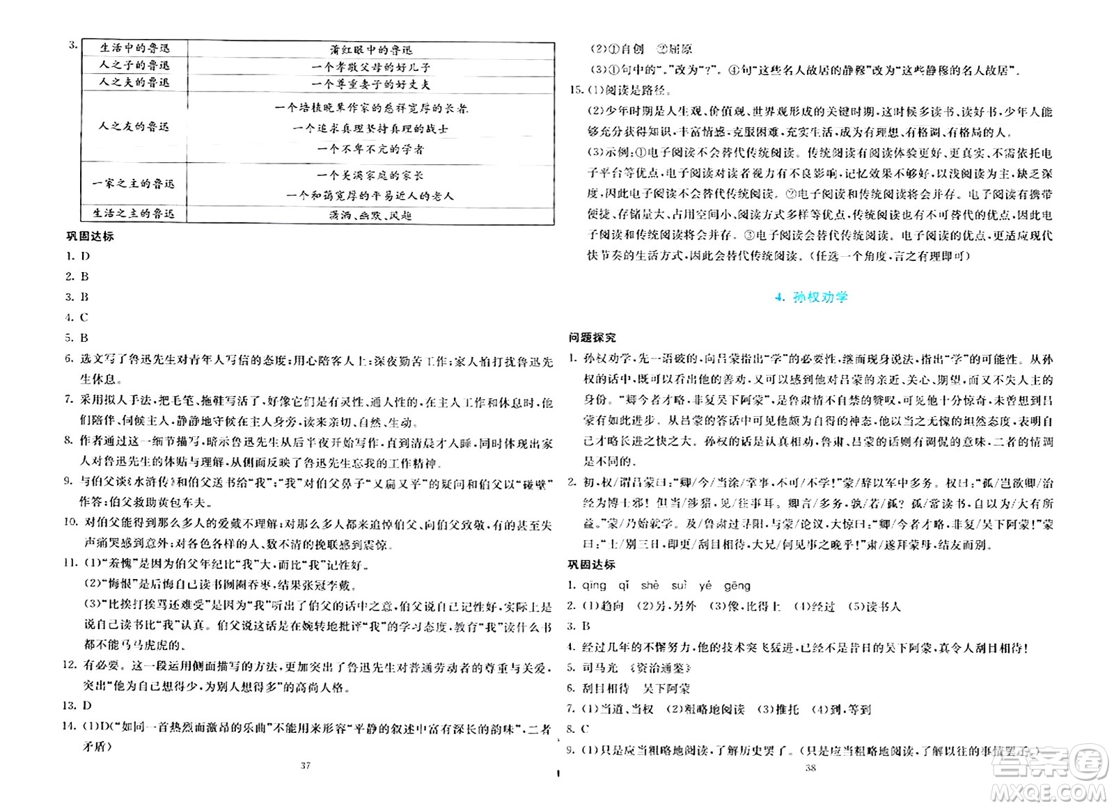 語文出版社2024年春語文同步學(xué)與練七年級語文下冊通用版答案