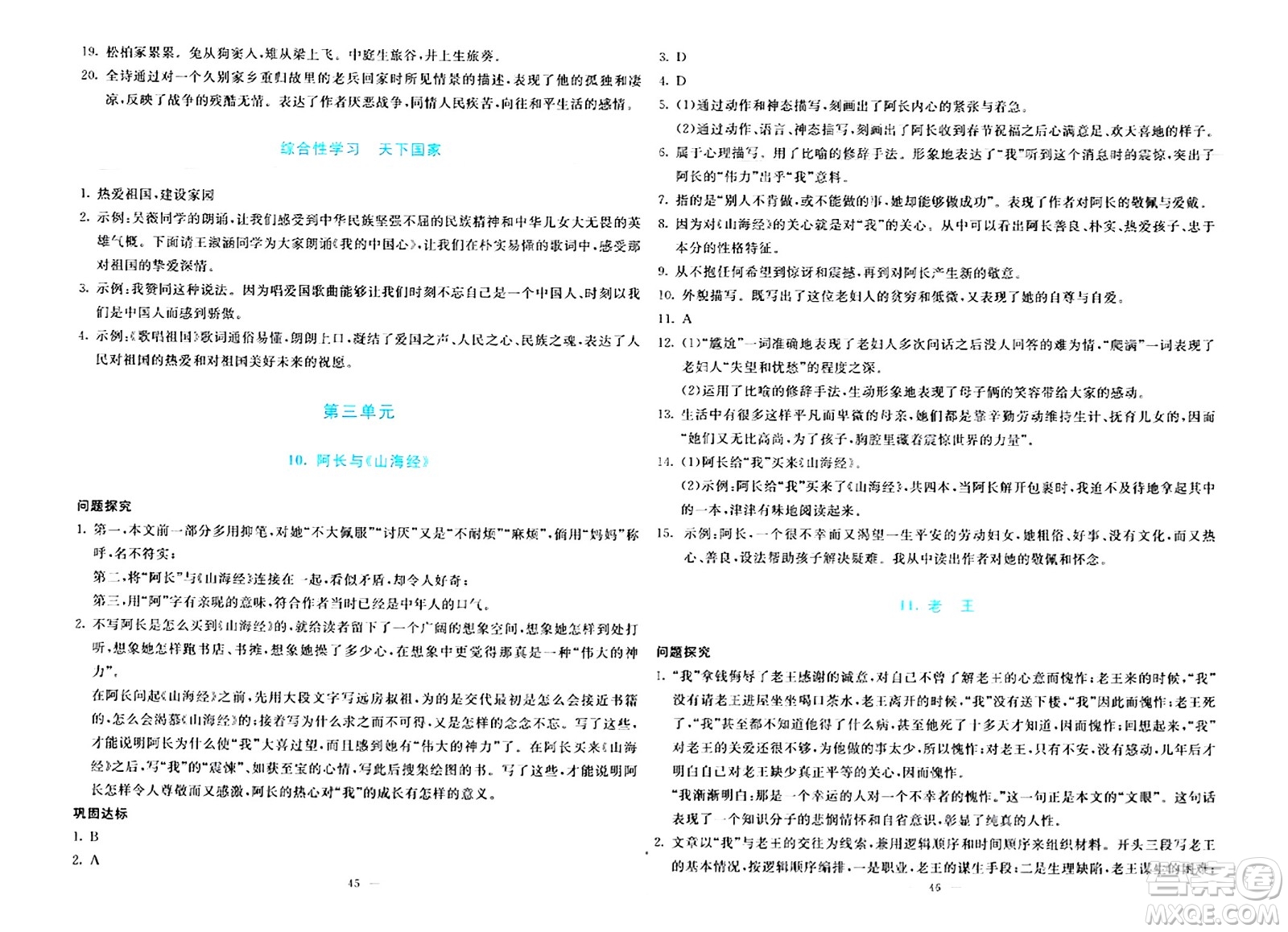 語文出版社2024年春語文同步學(xué)與練七年級語文下冊通用版答案