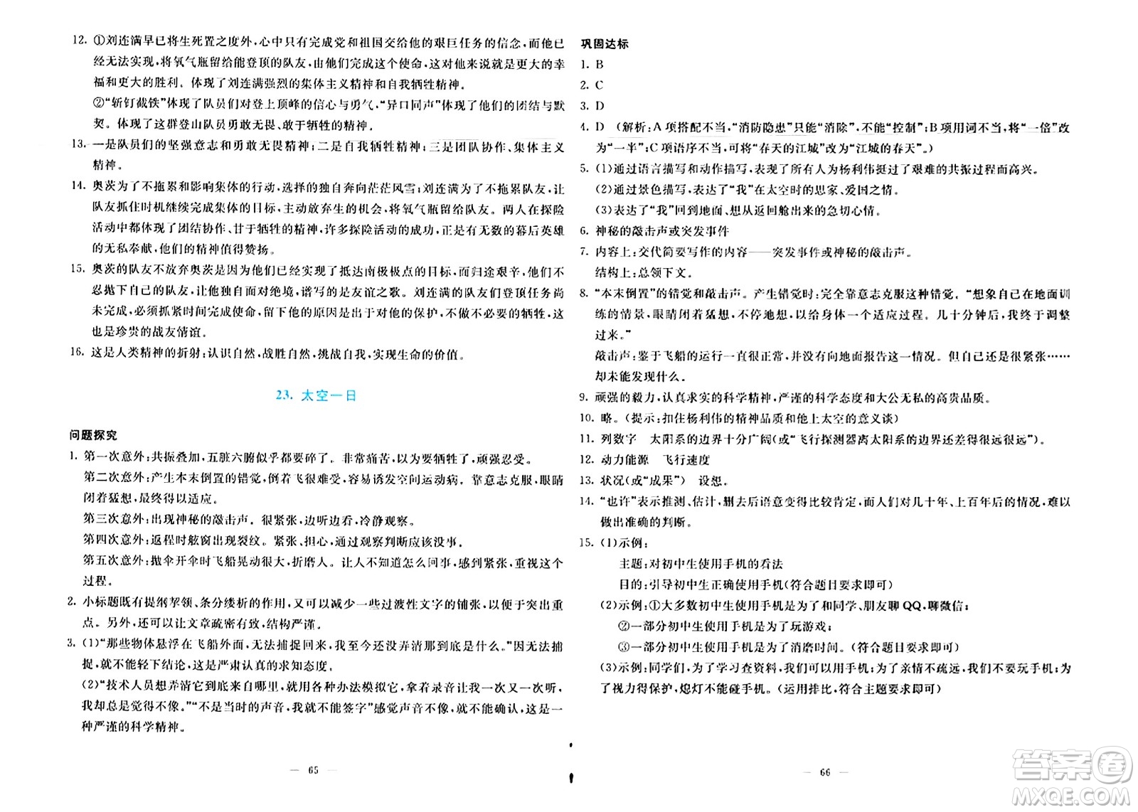 語文出版社2024年春語文同步學(xué)與練七年級語文下冊通用版答案