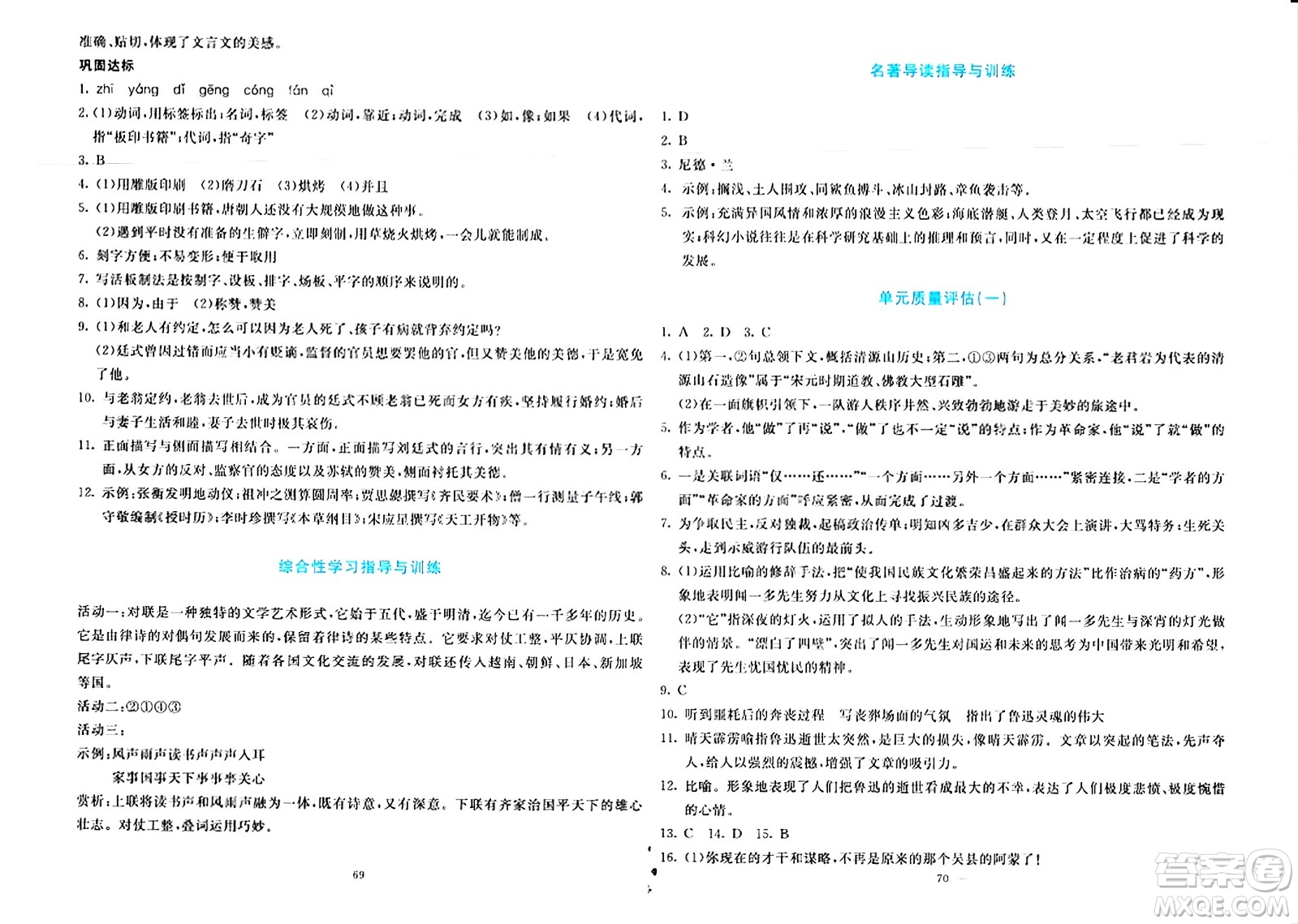 語文出版社2024年春語文同步學(xué)與練七年級語文下冊通用版答案