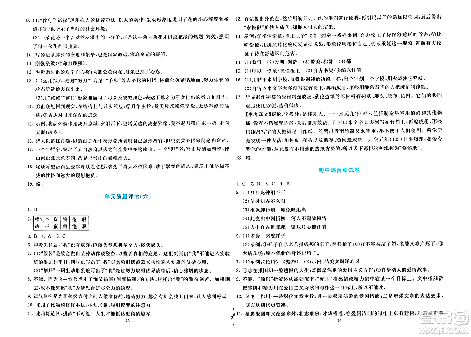 語文出版社2024年春語文同步學(xué)與練七年級語文下冊通用版答案