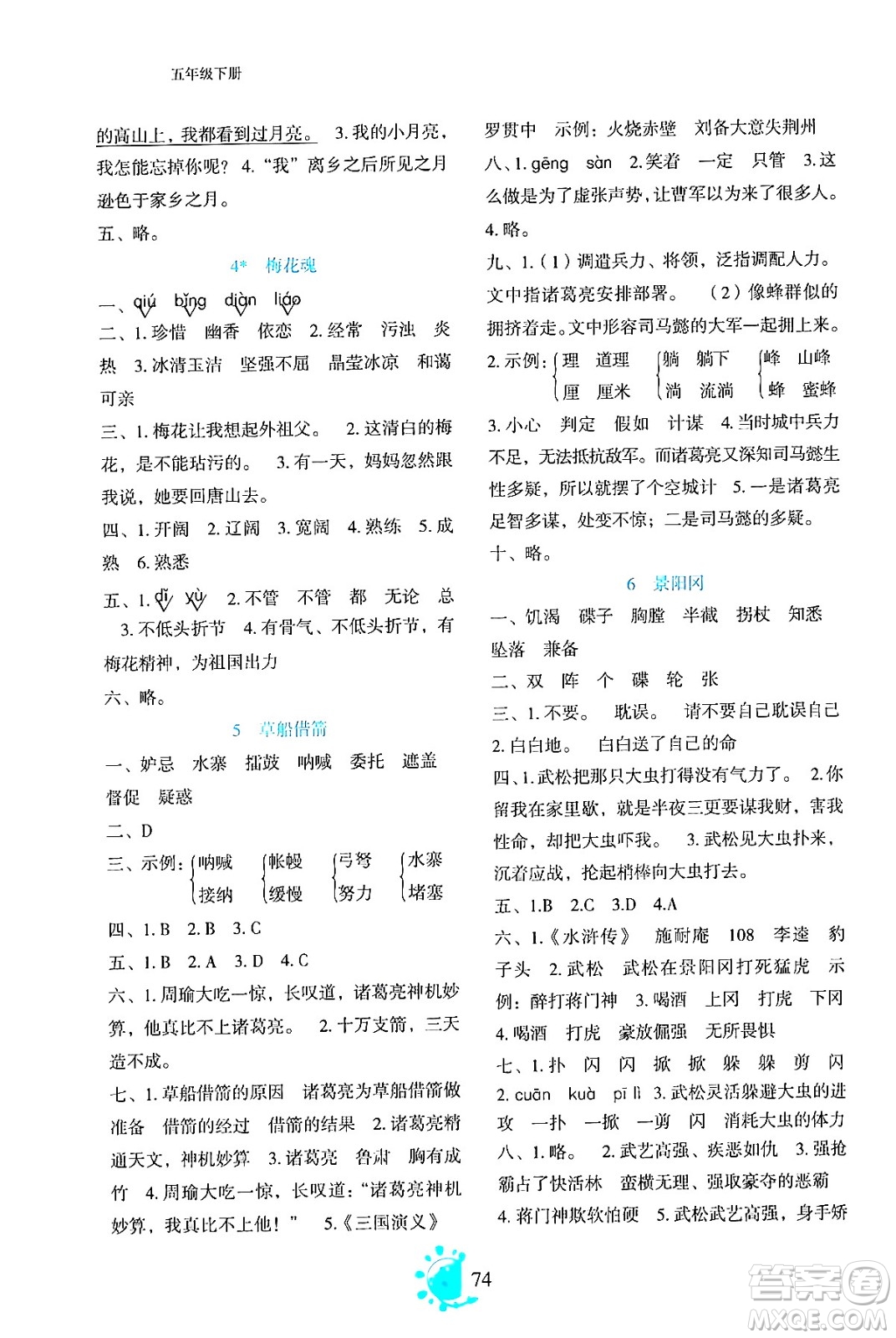 語文出版社2024年春語文同步學與練五年級語文下冊通用版答案